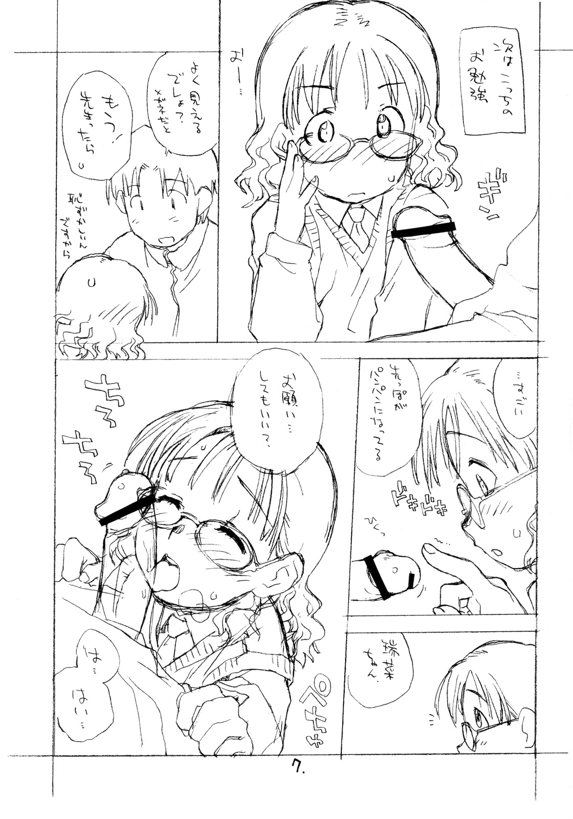 [Okosama Lunch] megamikusu . (C73) page 6 full