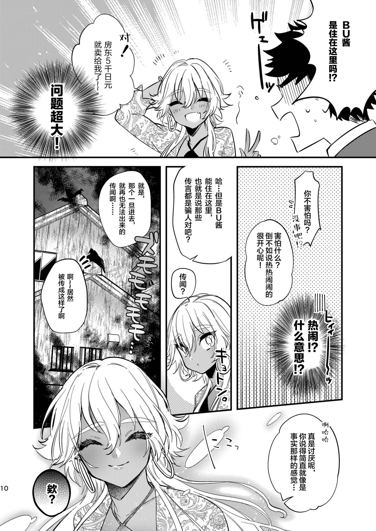 [Ne. (Shiromitsu Daiya)] Black Lily no Noroi Mitsu [Chinese] [逃亡者x新桥月白日语社汉化] [Digital] page 9 full