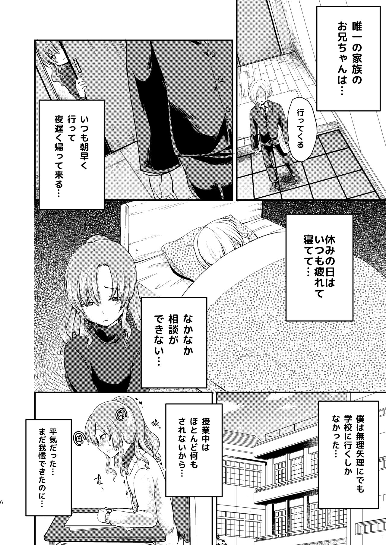 [Morimori Runrun (ManbooRerere)] Do-M no Ijimerarekko Mei-kun wa Doko E Itte mo Okasareru [Digital] page 6 full