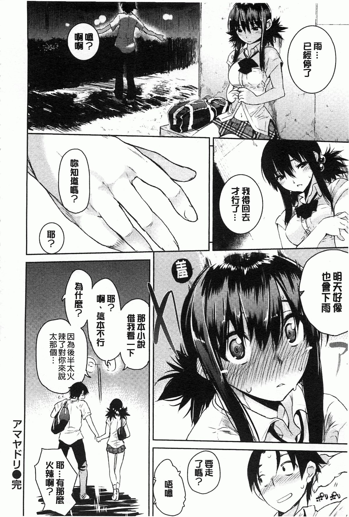 [Hyocorou] Toroke Manako [Chinese] [風與黑暗掃圖] page 109 full