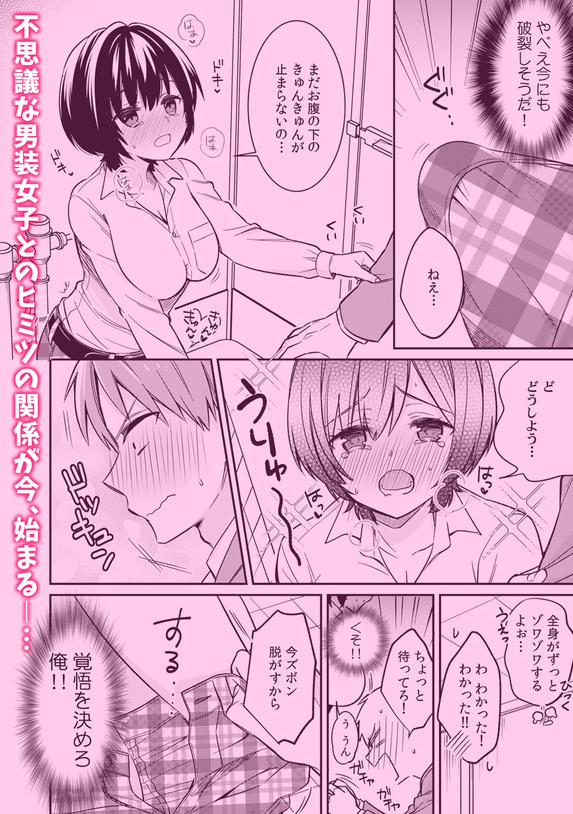 [てっこ] 「アソコのきゅんきゅんが止まらないのぉ…！」バレたらアウト!? 男装巨乳♀と痴漢満員電車 (1) (カゲキヤコミック) page 28 full