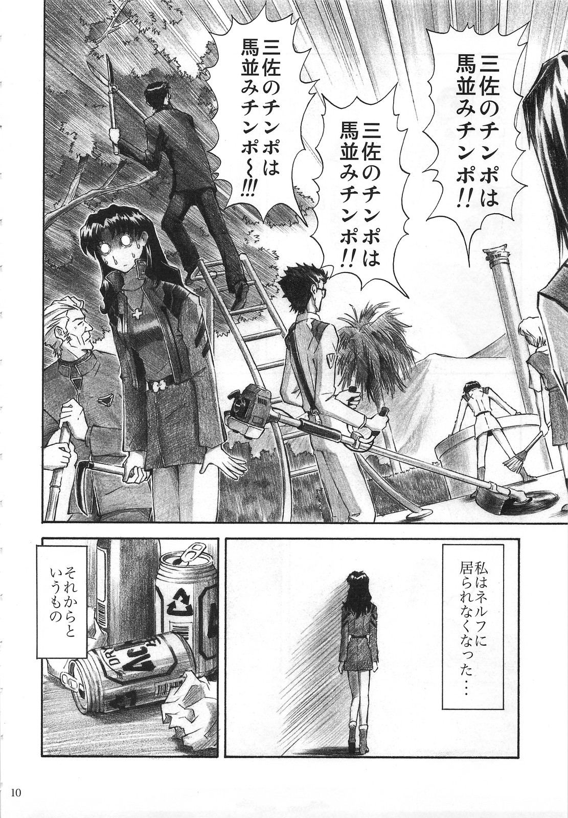 (C74) [TENGU NO TSUZURA (Kuro Tengu)] CRAZY ANGEL (Neon Genesis Evangelion) page 9 full