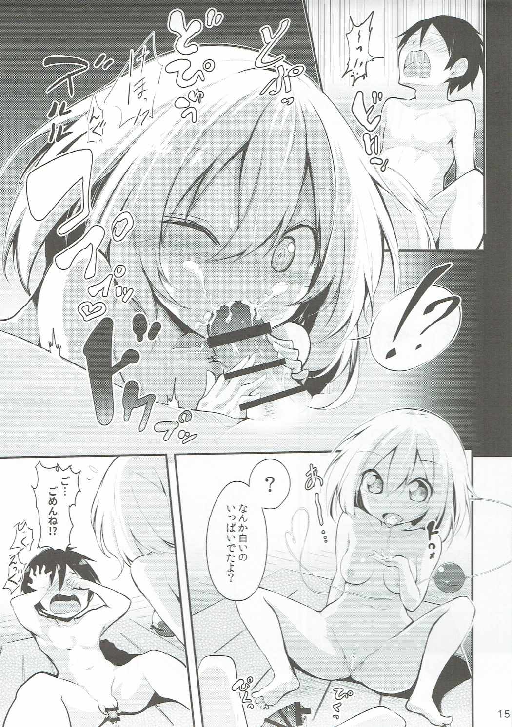 (Reitaisai 14) [Arutana (Chipa)] Koishi Onee-chan ni Makasenasai (Touhou Project) page 14 full