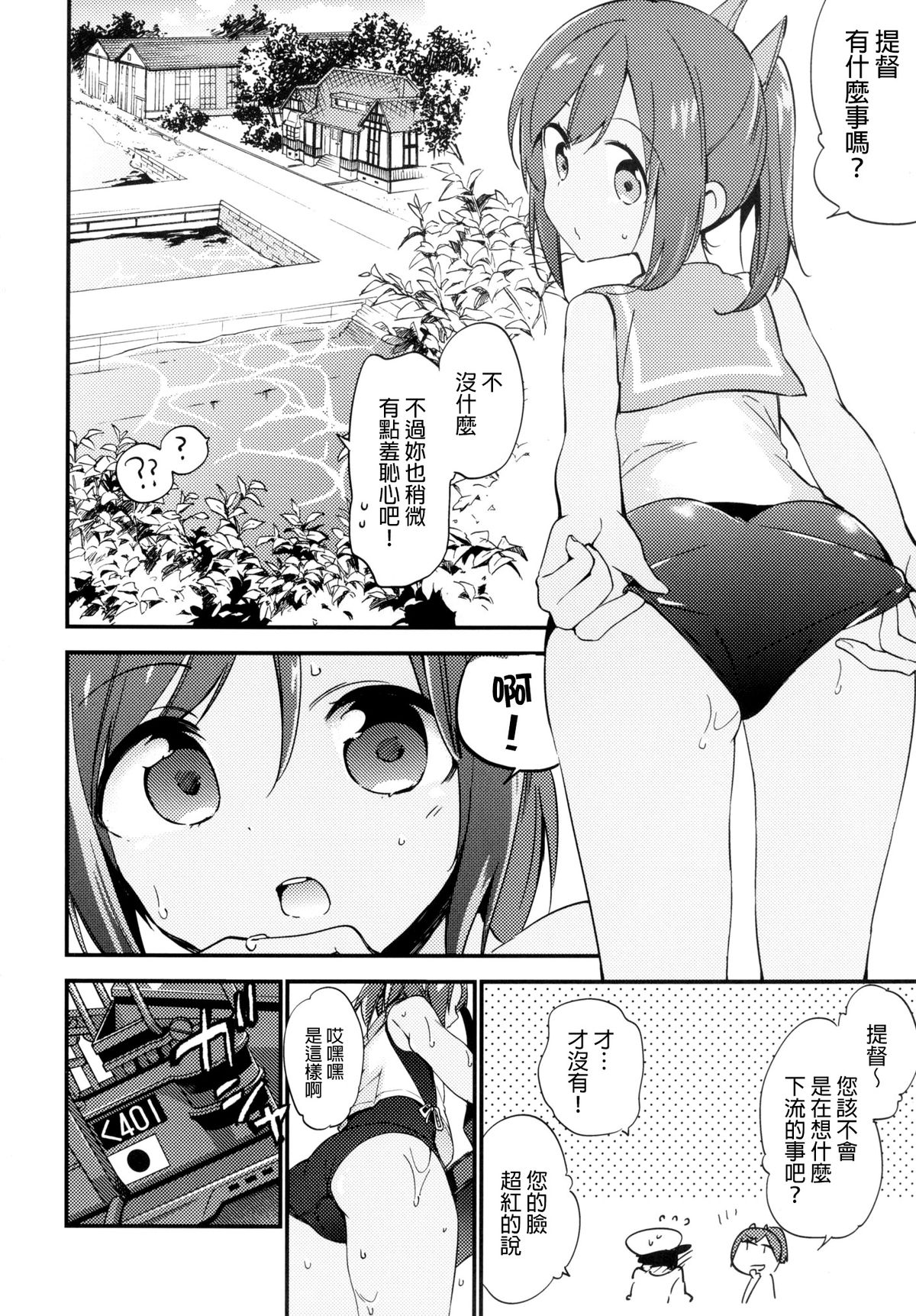 [TOZAN：BU (Fujiyama)] 401-chan to Issho! (Kantai Collection -KanColle-) [Chinese] [final個人漢化] [Digital] page 6 full