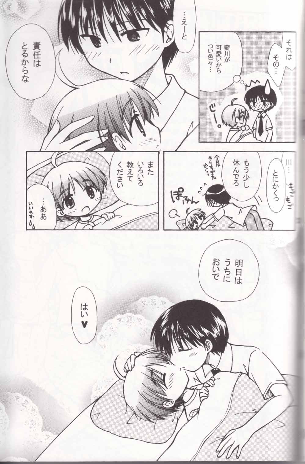 [Shigure Side (Yomogi)] Boku no Sensei. (P2! -let's Play Pingpong!-) page 23 full