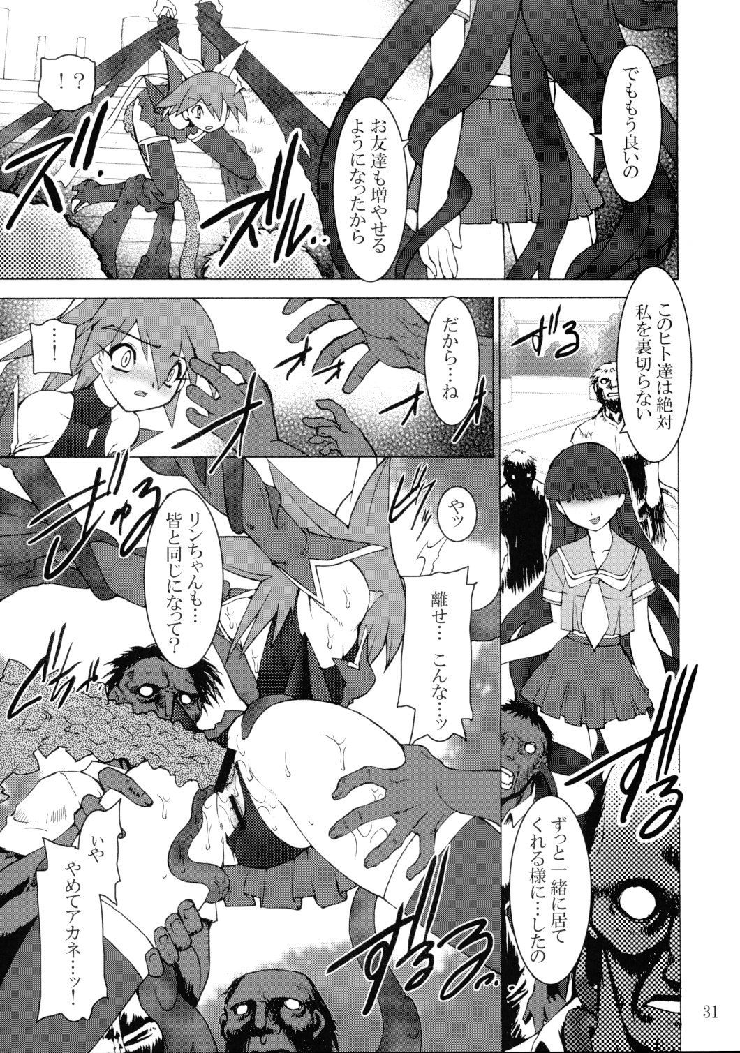[Ruuen Rouga] shoku page 31 full
