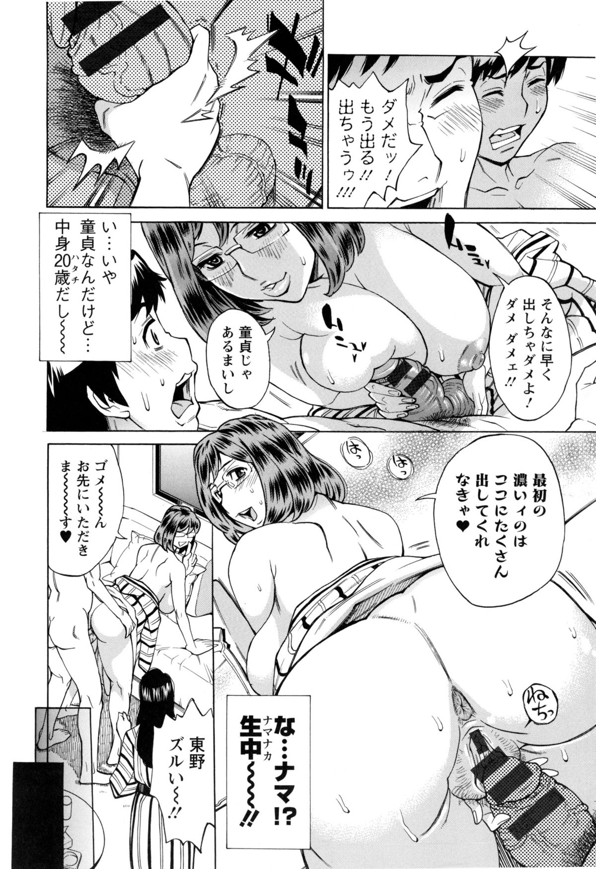 [Makibe Kataru] Inniku Jukujo no Namashibori. page 19 full