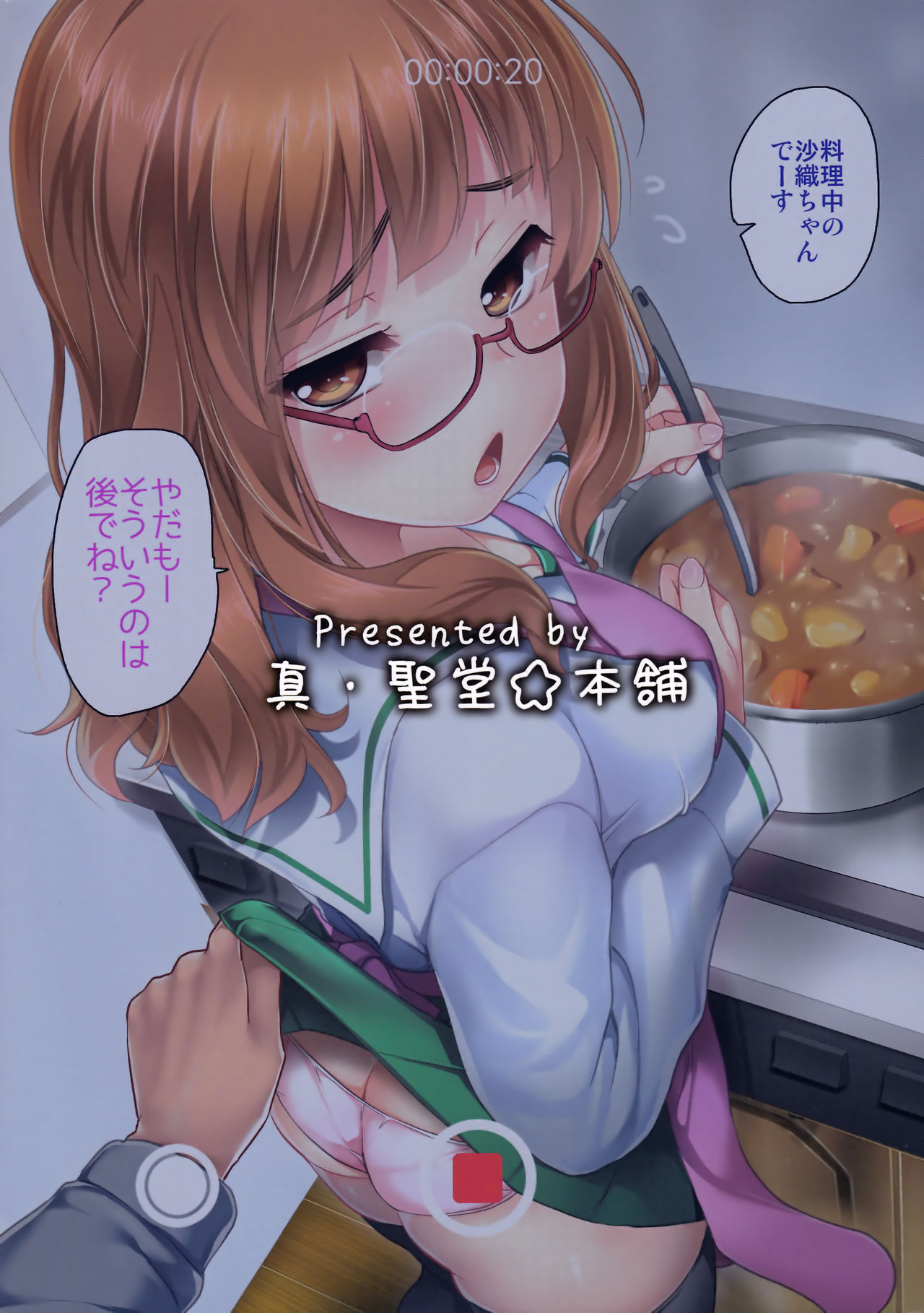 (SHT2016 Haru) [Shin Hijiridou Honpo (Hijiri Tsukasa)] Takebe Saori-chan to iu Kanojo ga Dekita hanashi. (Girls und Panzer) page 26 full