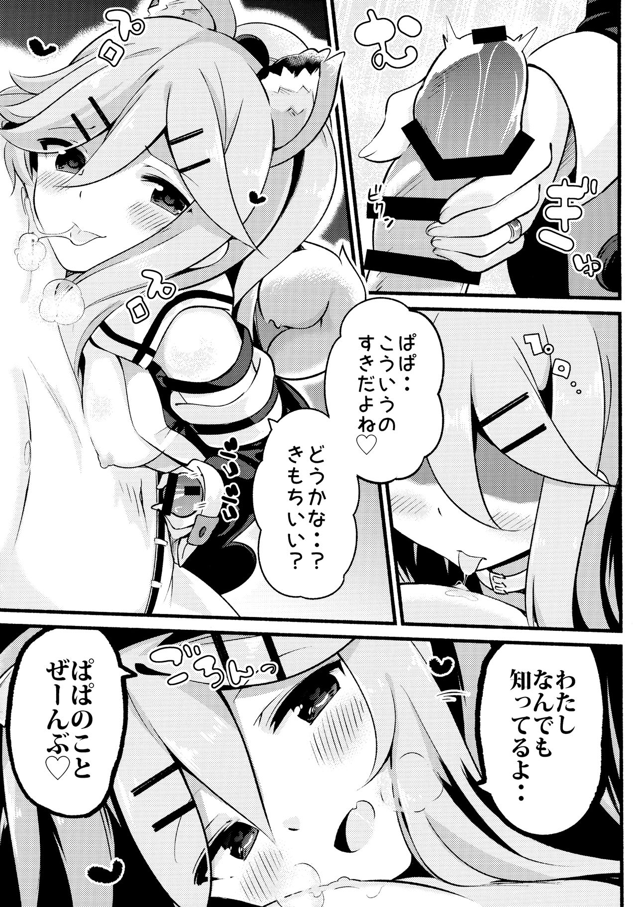 (C96) [Toto-taste (Suzuki Toto)] Papa wa Watashi ga Hitorijime (Kantai Collection -KanColle-) page 8 full