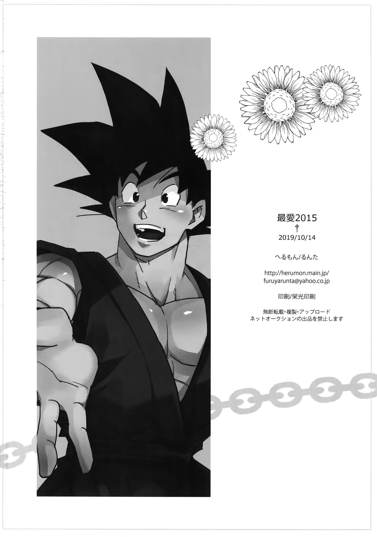 (SPARK14) [Herumon (Runta)] Saiai 2015 (Dragon Ball Z) page 57 full