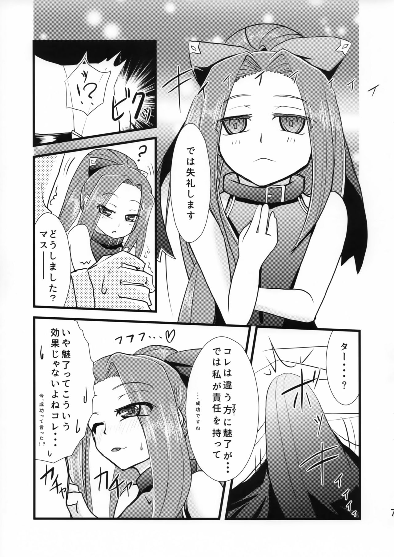 (C93) [Yumeoikyounouta (Tukusi Hirokazu)] Miryou Skill no Kiki ga Waruinode Master ni Tameshitemita. (Fate/Grand Order) page 6 full