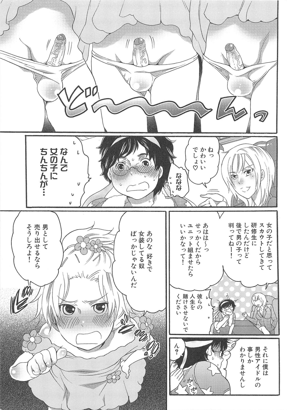 [Inochi Wazuka] Chindol☆Master ~The Otintin Idol Master~ page 15 full