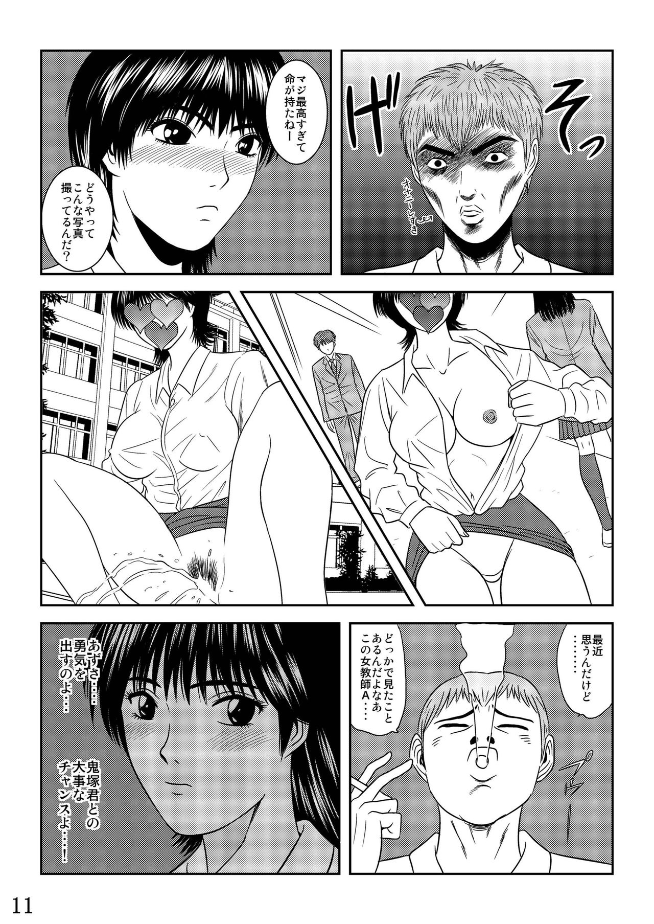 [Studio F, Circle NNN (Trident)] Okasareta Onna Kyoushi - Fuyutsuki Azusa (Great Teacher Onizuka) page 12 full