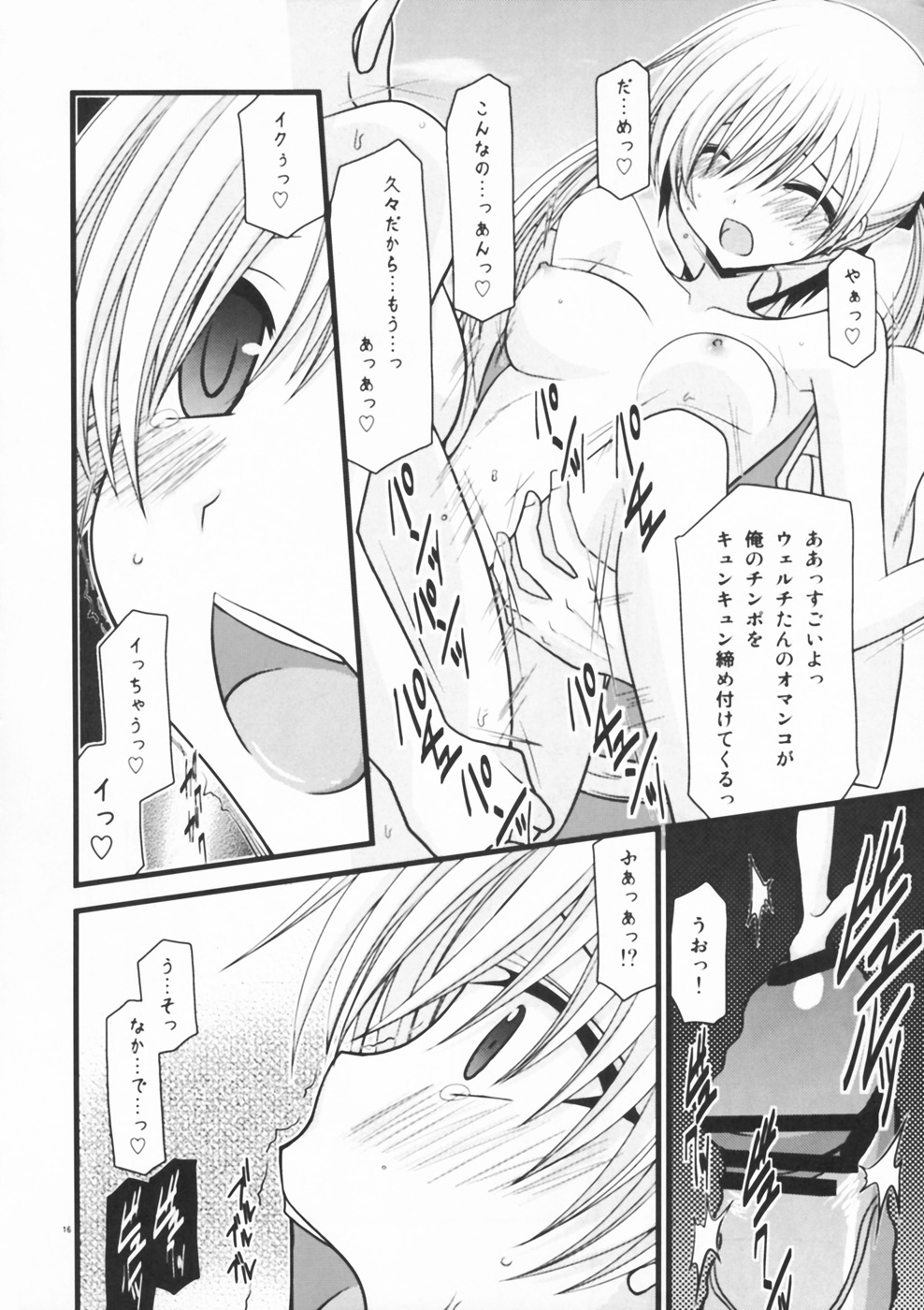 [valssu (Charu)] Horegusuri no Goshiyou wa Keikakuteki ni (Star Ocean: The Second Story) page 16 full