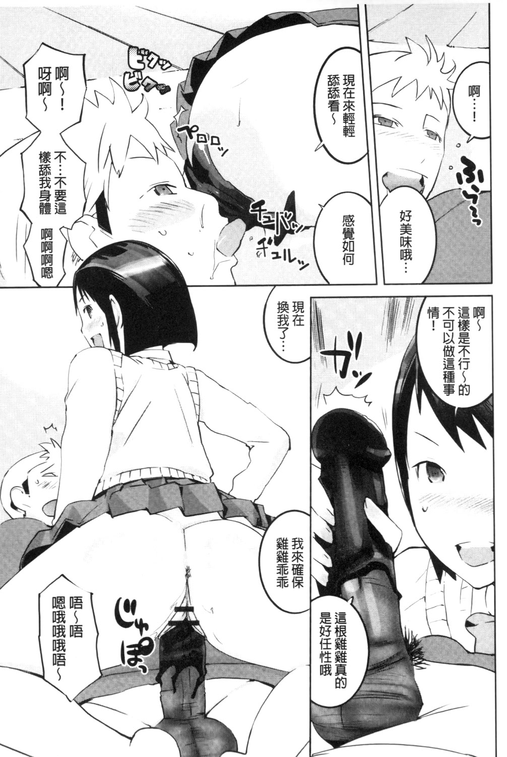 [Igarashi Denma] Hokenshitsu no Megamisama | 保健室的女神 [Chinese] page 192 full