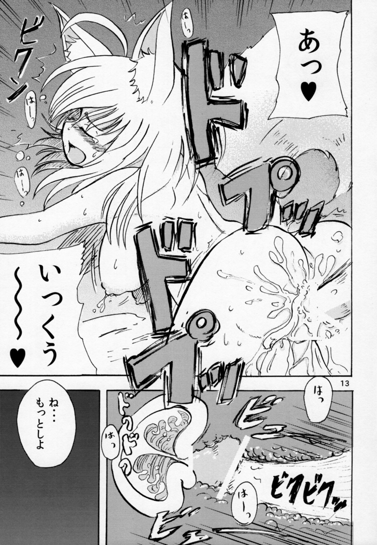 (Mimiket 24) [Canzume Quality (Batta)] Yobai inari page 12 full