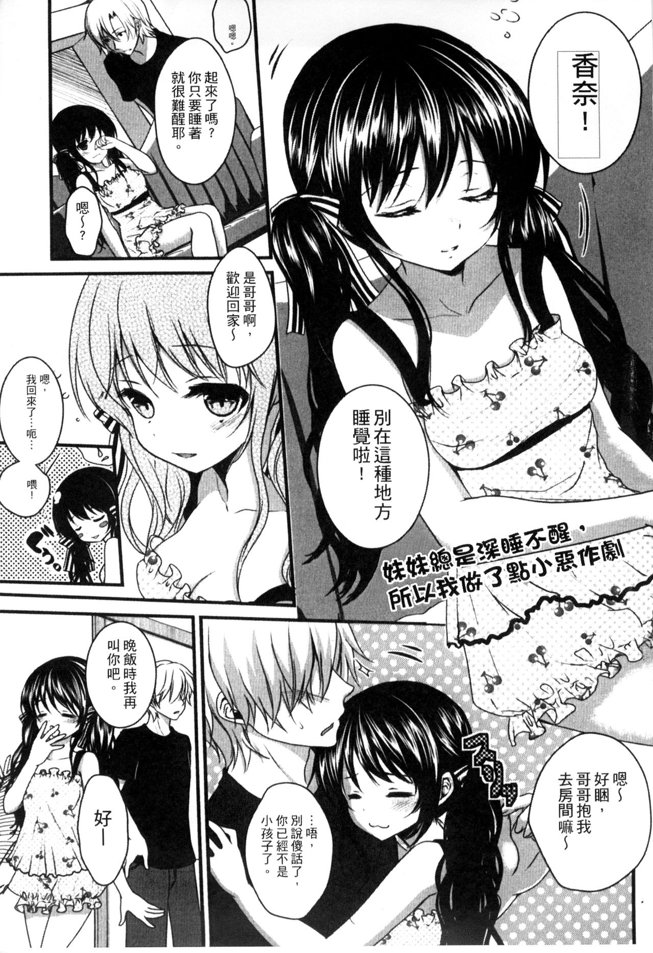 [Utano] Onii-chan to Akarui Kinshin Keikaku | 與哥哥兩情相悅的近親計畫 [Chinese] page 5 full