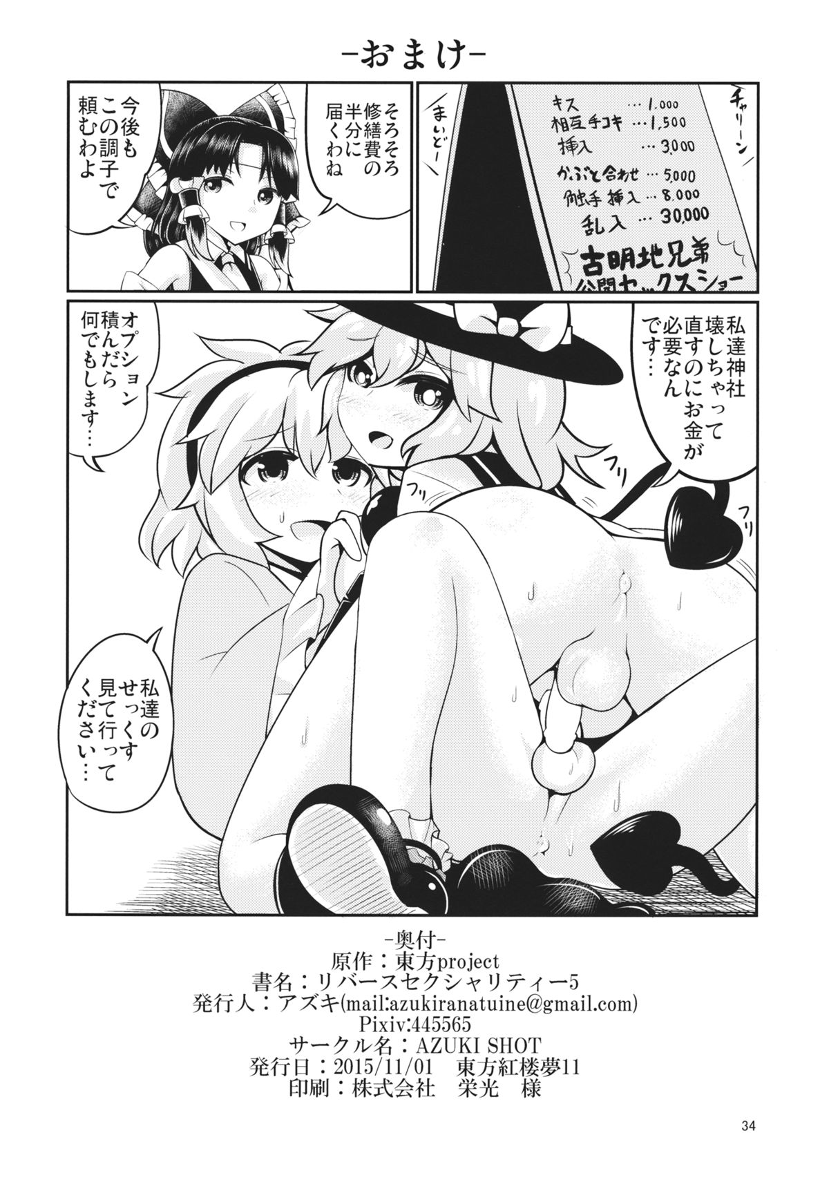 (Kouroumu 11) [AZUKI SHOT (Azuki)] Reverse Sexuality 5 (Touhou Project) page 33 full