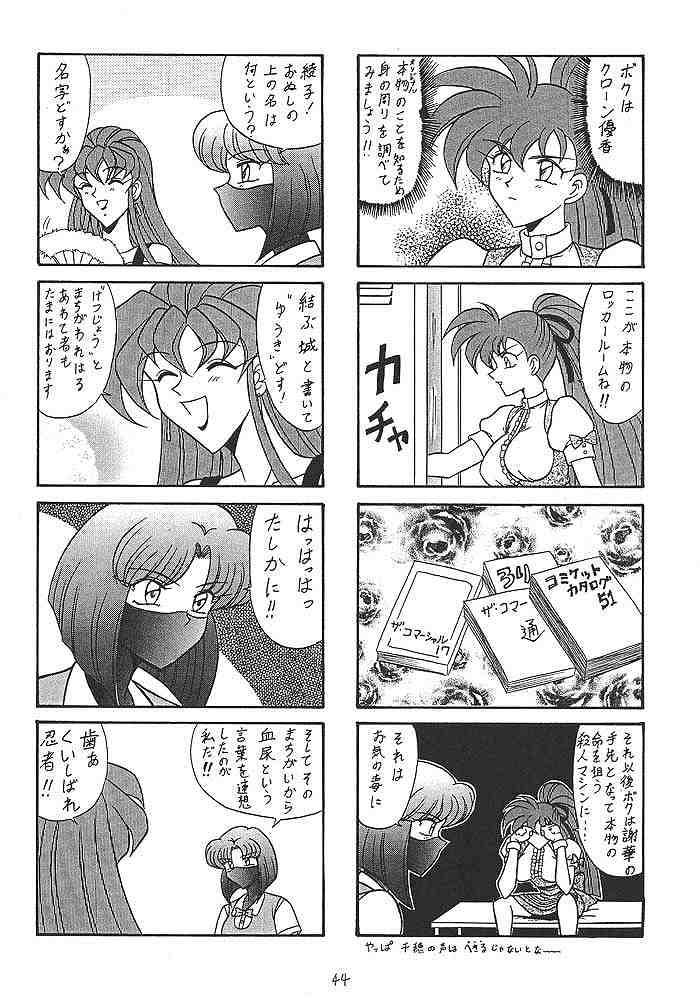 (C53) [Mutsuya (Mutsu Nagare)] Sugoi Ikioi! page 43 full