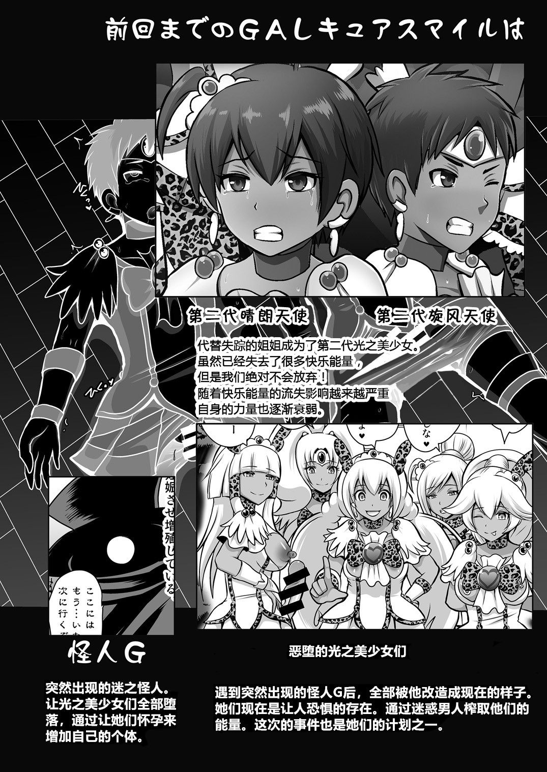 [Akuochisukii Kyoushitsu (Akuochisukii Sensei)] GAL Cure Smile EX (Smile PreCure!) [Chinese] [村长个人汉化] [Digital] page 4 full
