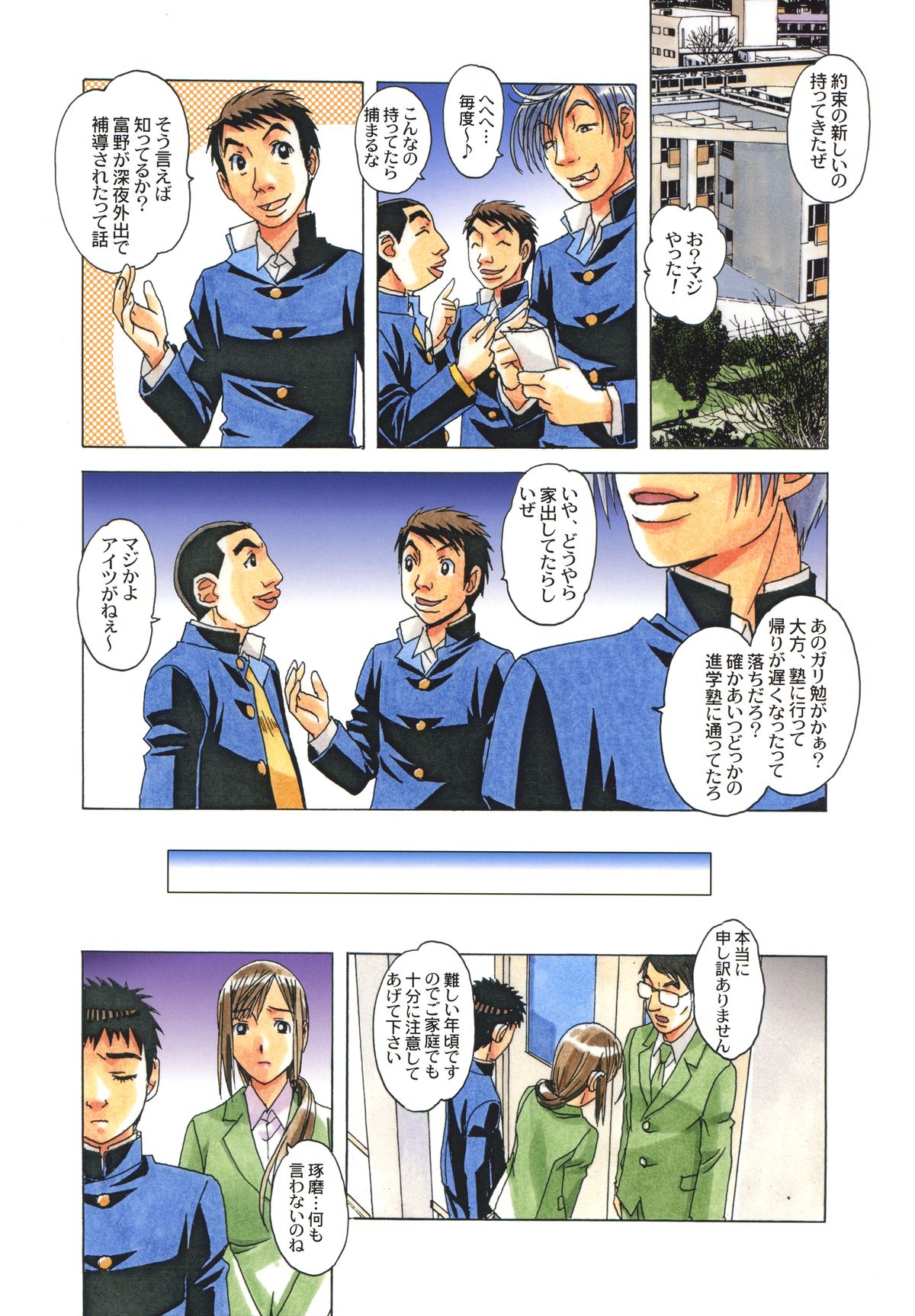 [Otonano Gu-wa (Yamada Tarou (Kamei))] EROSION 06 page 5 full