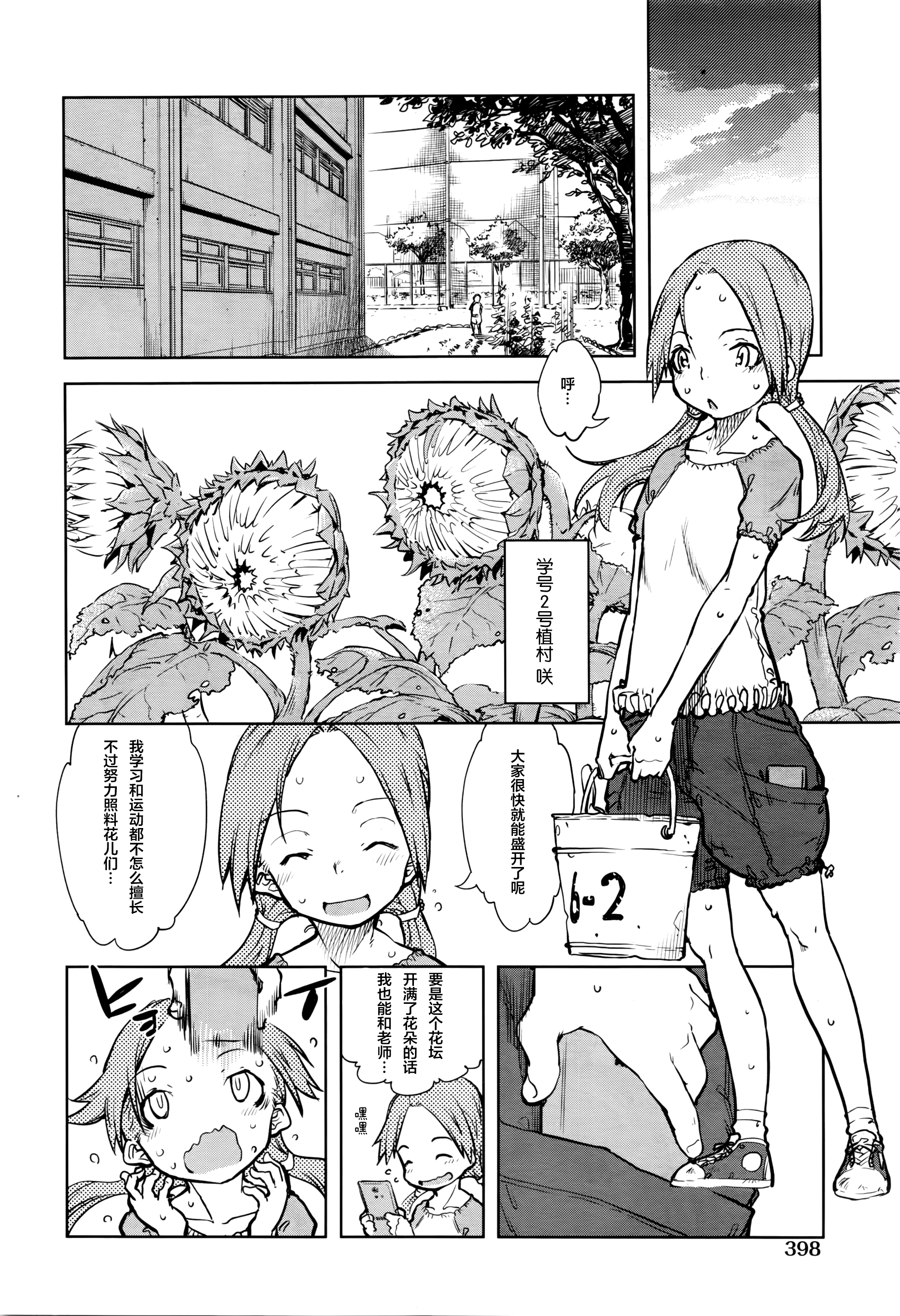 [Suzuki Kyoutarou] Jinrou Kyoushitsu Ch.3 (COMIC AUN 2016-03) [Chinese] [CE家族社] page 13 full