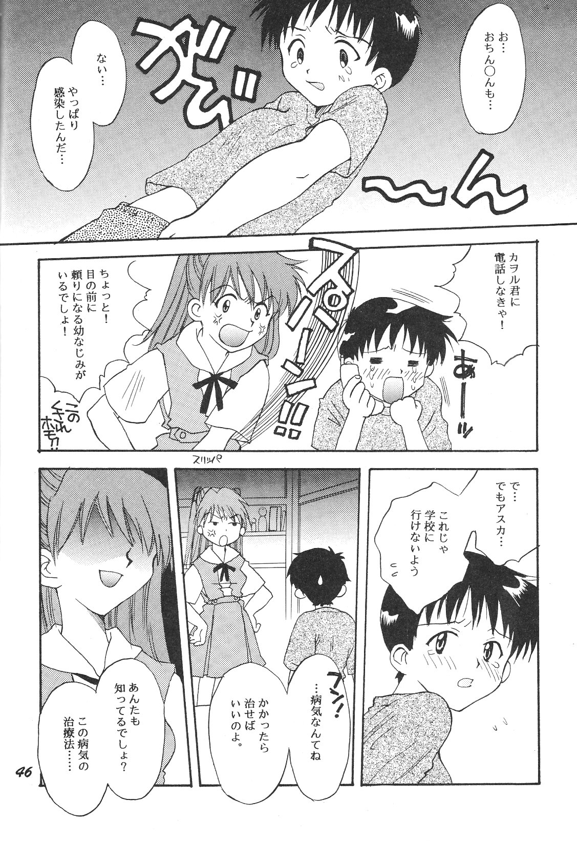 [Haniwa Mania (Pon Takahanada)] Maniac Juice Onna Shinji Sairokushuu '96-'99 (Neon Genesis Evangelion) page 46 full