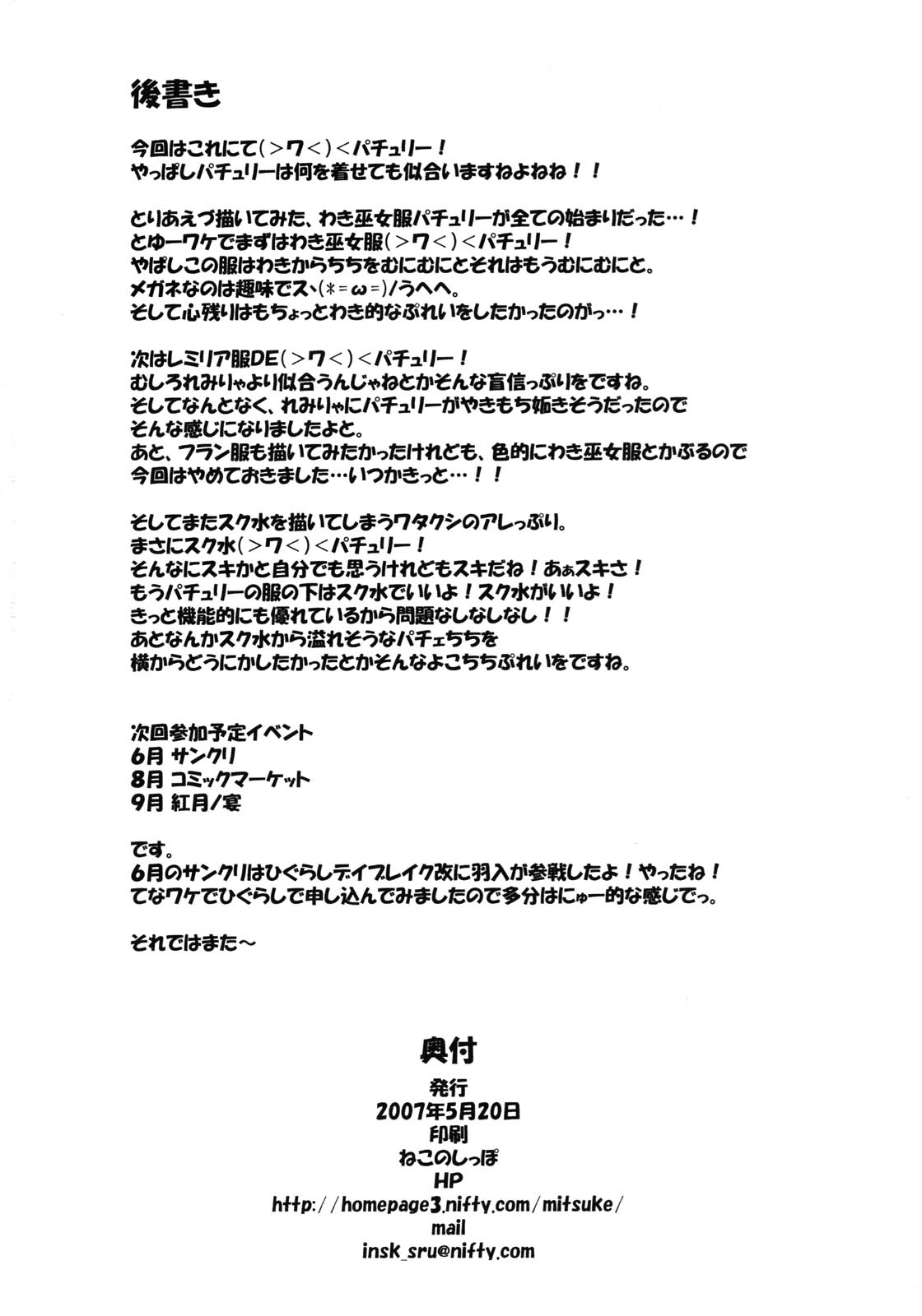 (Reitaisai 4) [Schwester (Shirau Inasaki) Cosutte! Patchouli!! 3 (Touhou Project) page 13 full