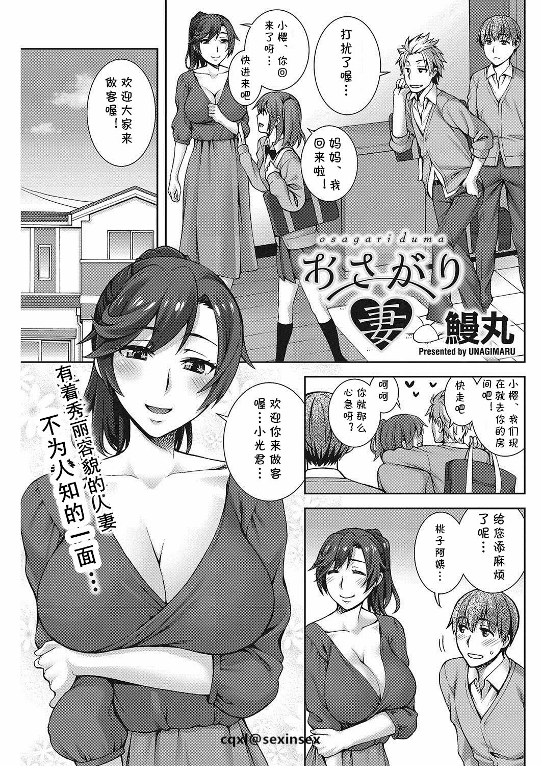 [Unagimaru] osagari duma (COMIC HOTMiLK Koime Vol. 13) [Chinese] [Digital] [cqxl自己汉化] page 1 full