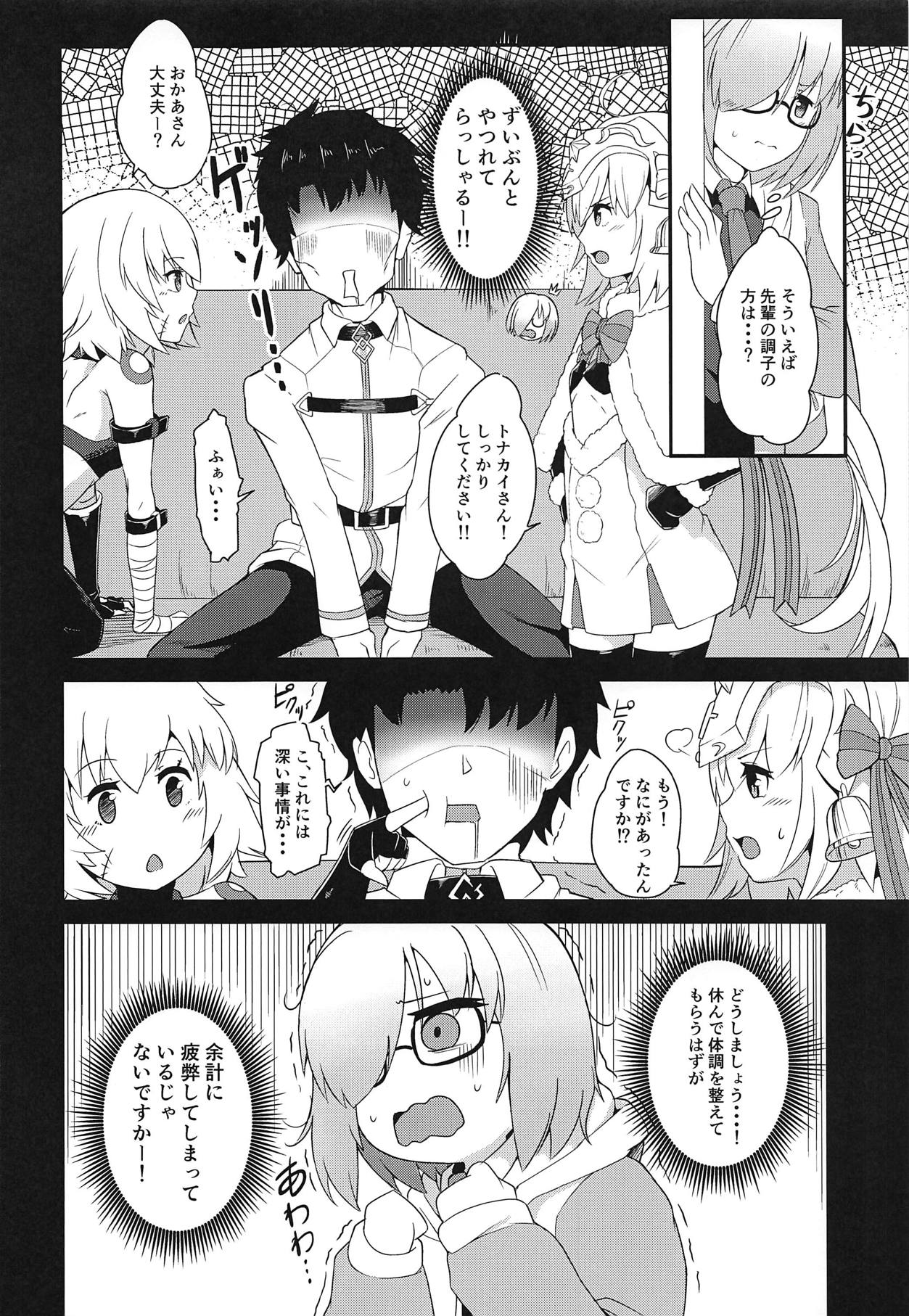 (C95) [Aotongarashi (Rudo)] Senpai! Ofuton Atatamemashu! (Fate/Grand Order) page 13 full