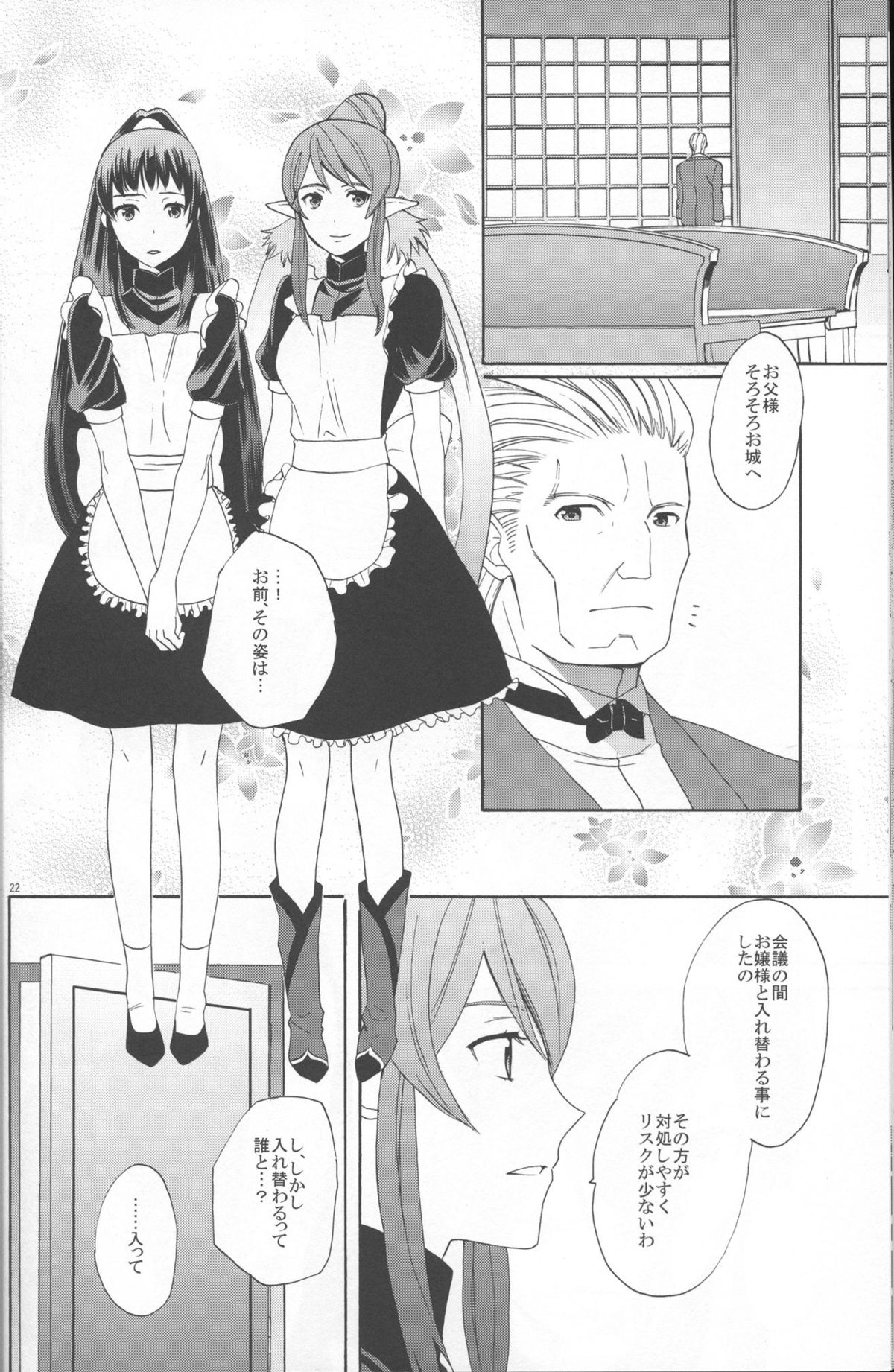 (C86) [Danchi Pet Kinshirei (Yatoyaniwa)] Glass no Kutsu o Sagashite (Tales of Vesperia) page 22 full
