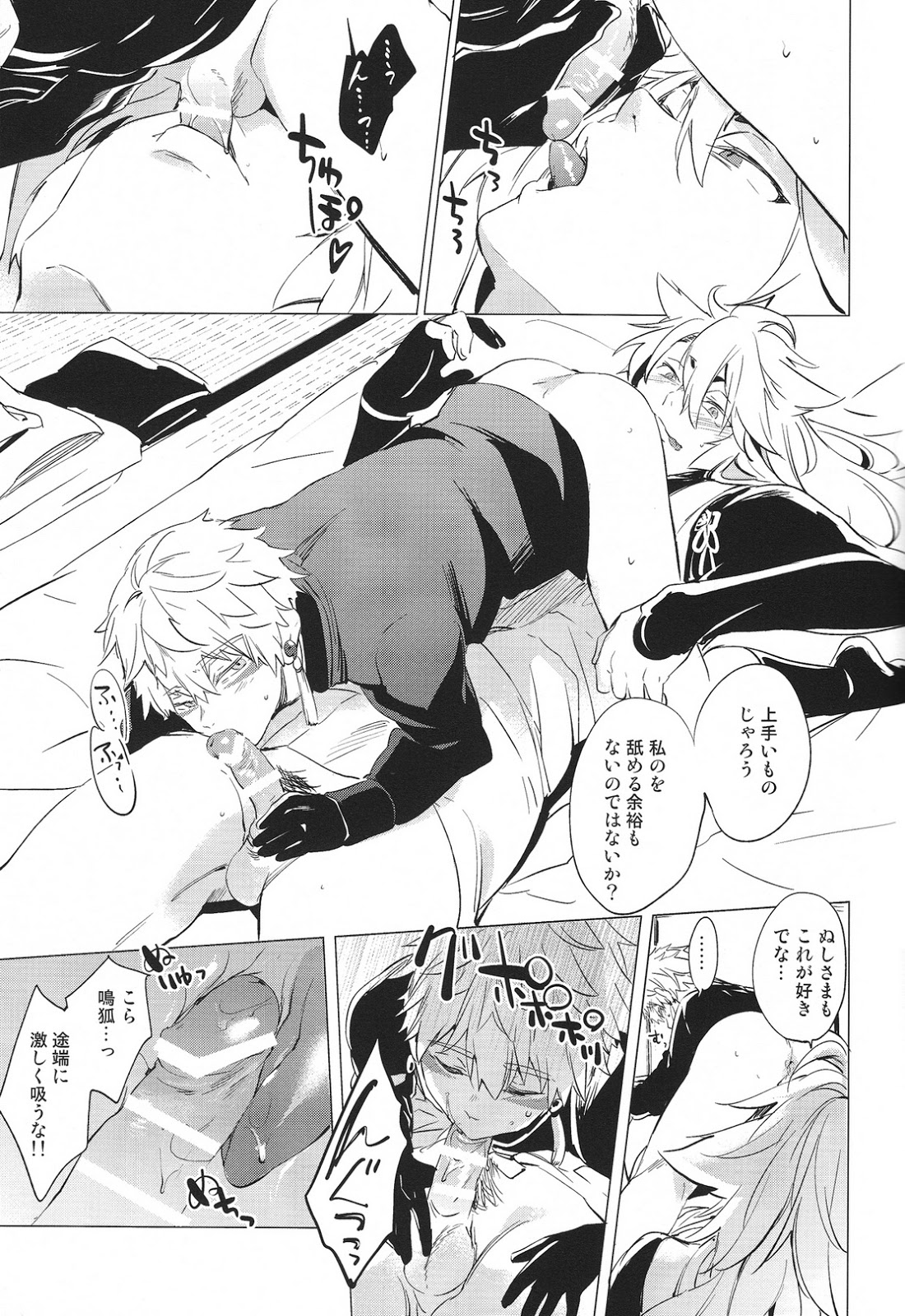 (SPARK10) [American ☆ Rock (Kotarou)] Mukuchi na Kitsune no Kyuuaikoudou (Touken Ranbu) page 14 full