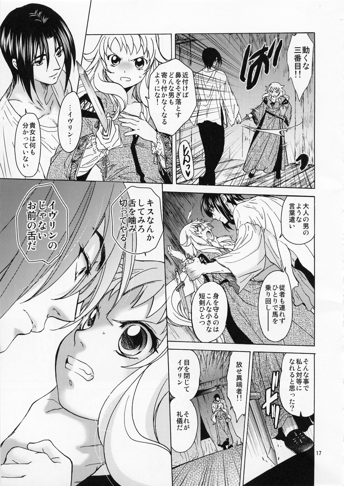 (C82) [Toko-ya (HEIZO, Kitoen)] Saint Foire Festival／eve Evelyn page 16 full