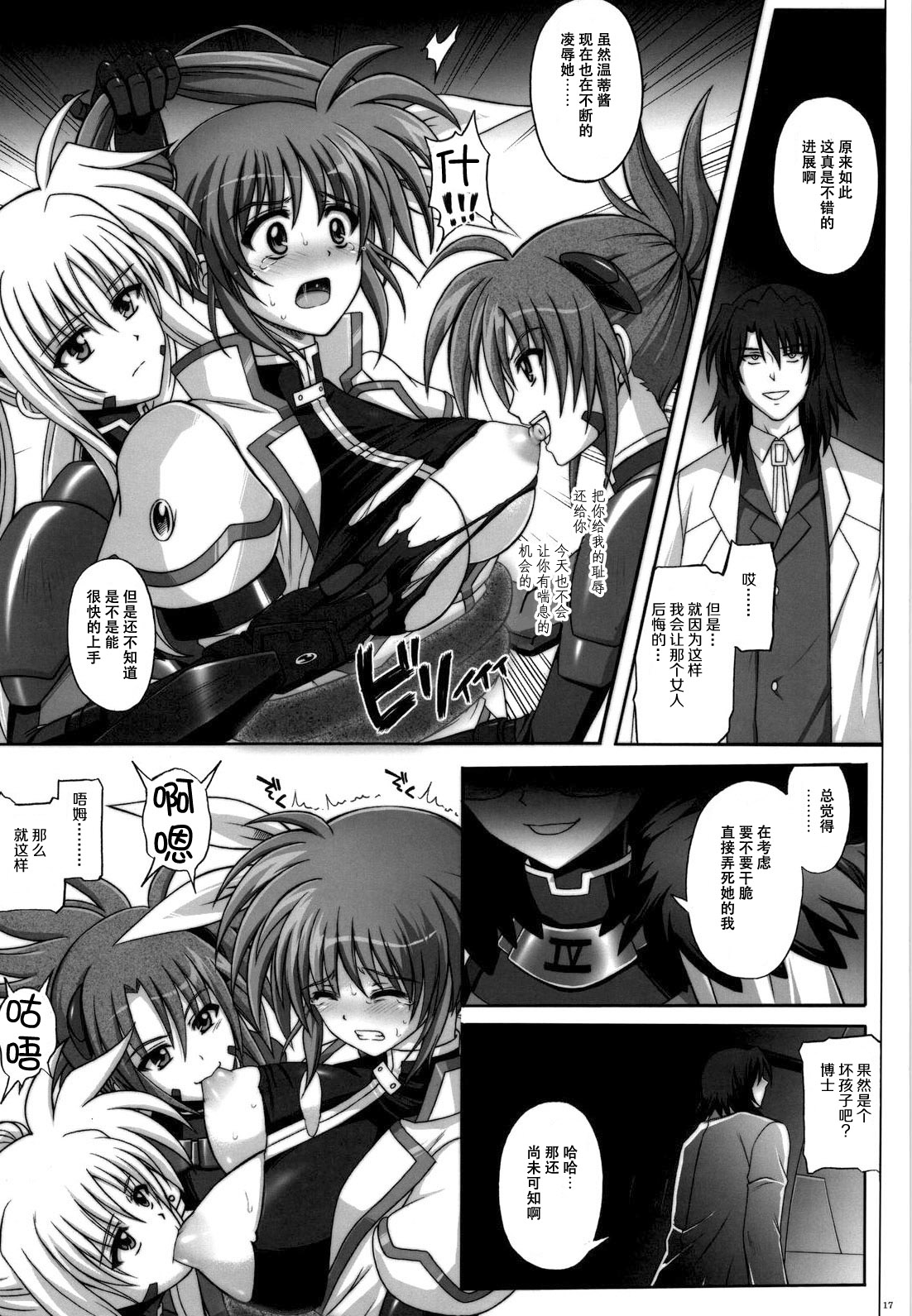 (COMIC1☆4) [Cyclone (Izumi, Reizei)] 667 KAI (Mahou Shoujo Lyrical Nanoha) [Chinese] [脸肿汉化组] page 17 full