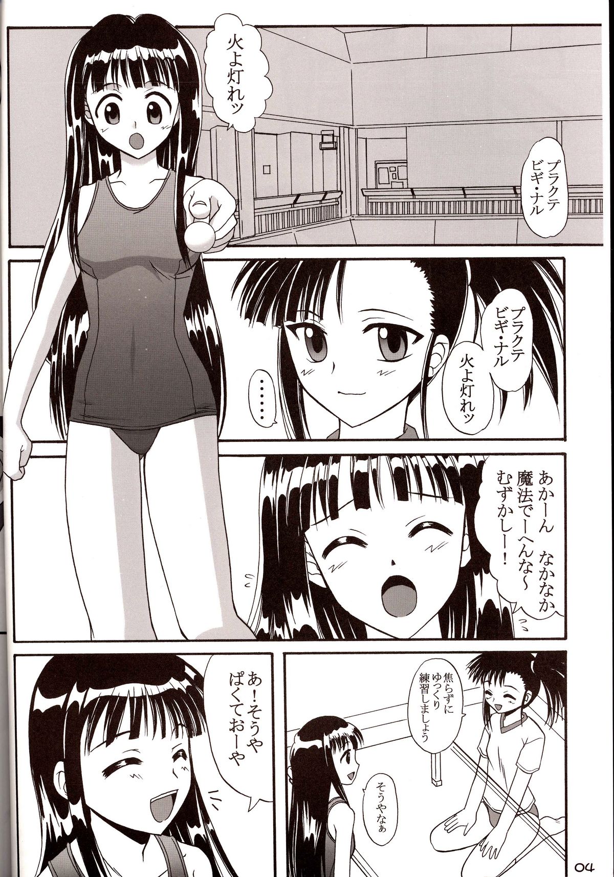 (C67) [Hijouguchi (DARKSIDE-G)] Sukumizu Tai Burumagi (Mahou Sensei Negima!) page 3 full