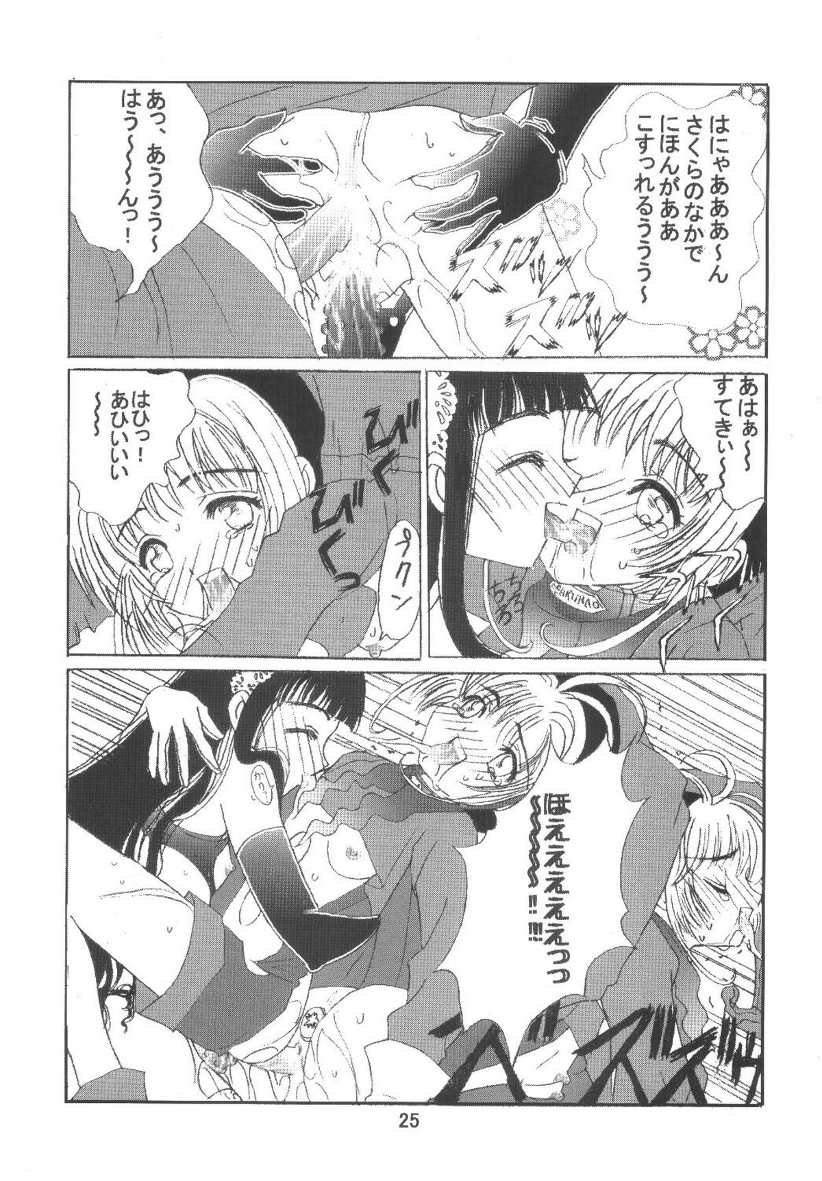 [Kuuronziyou (Okamura Bonsai, Suzuki Muneo)] Kuuronziyou 6 Sakura-chan de Asobou 3 (Cardcaptor Sakura) page 25 full