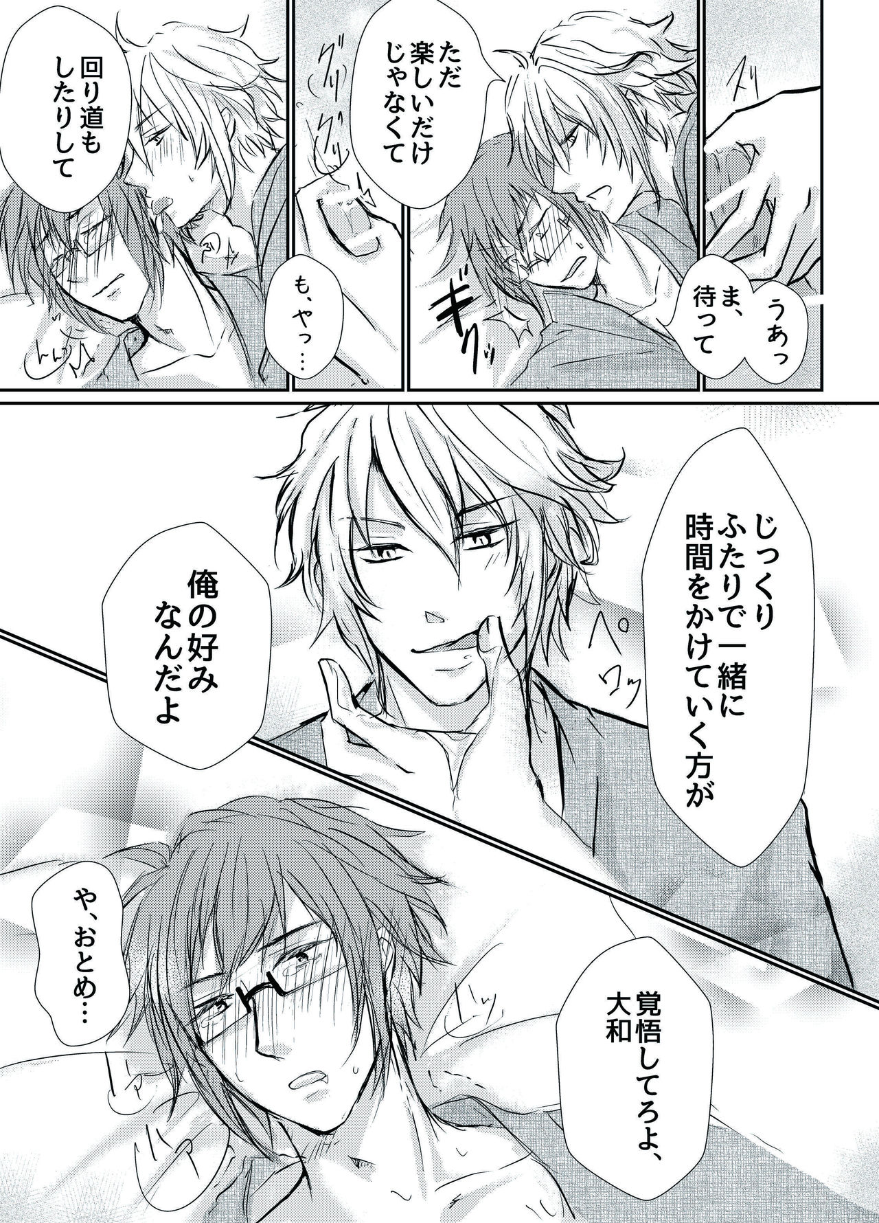 [Ari-no-Tou (Arizoo)] TIME IS HONEY (IDOLiSH7) [Digital] page 16 full