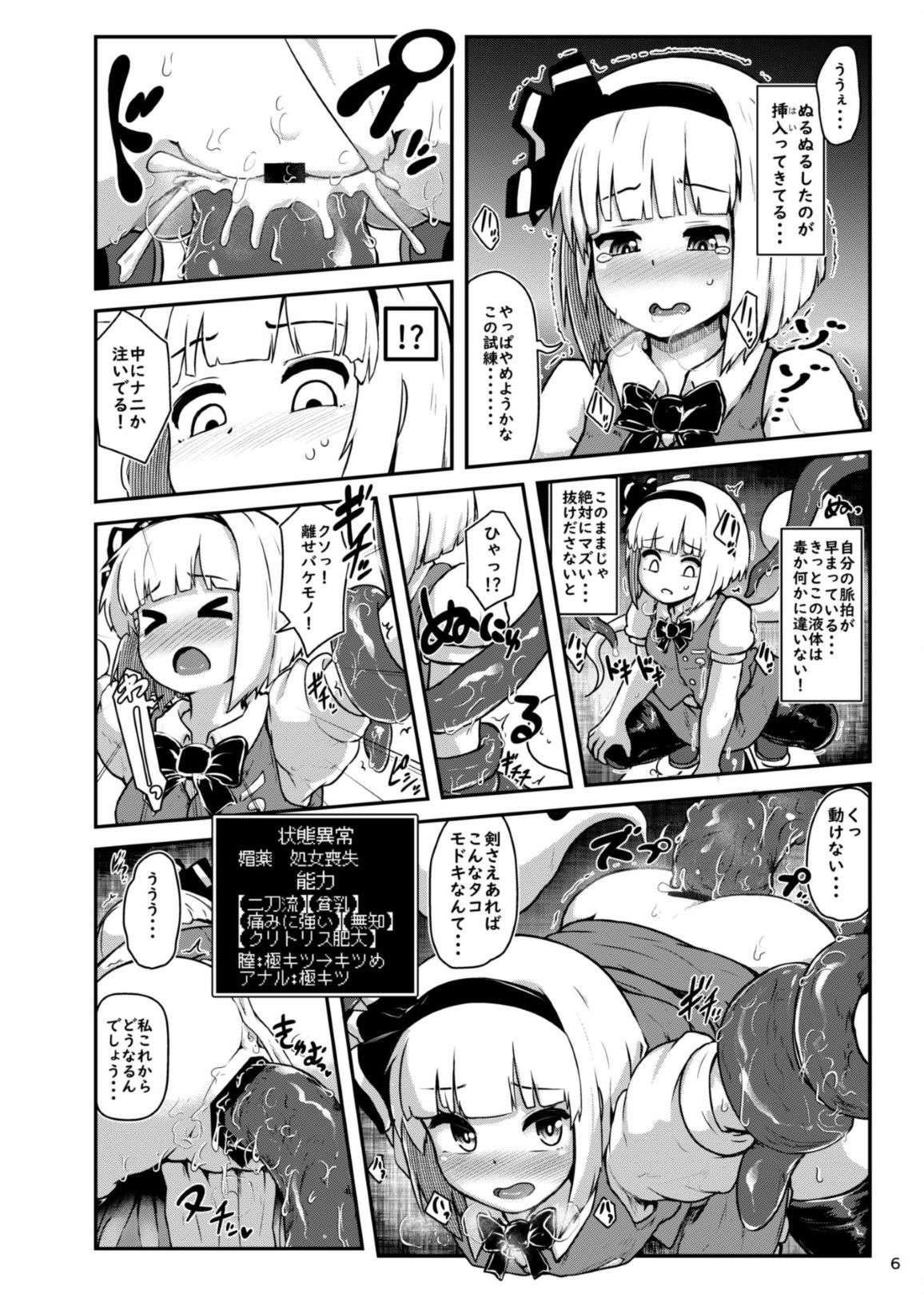 [Cheese Company (Peso)] Youmu in Ero Trap Dungeon (Touhou Project) [Digital] page 6 full