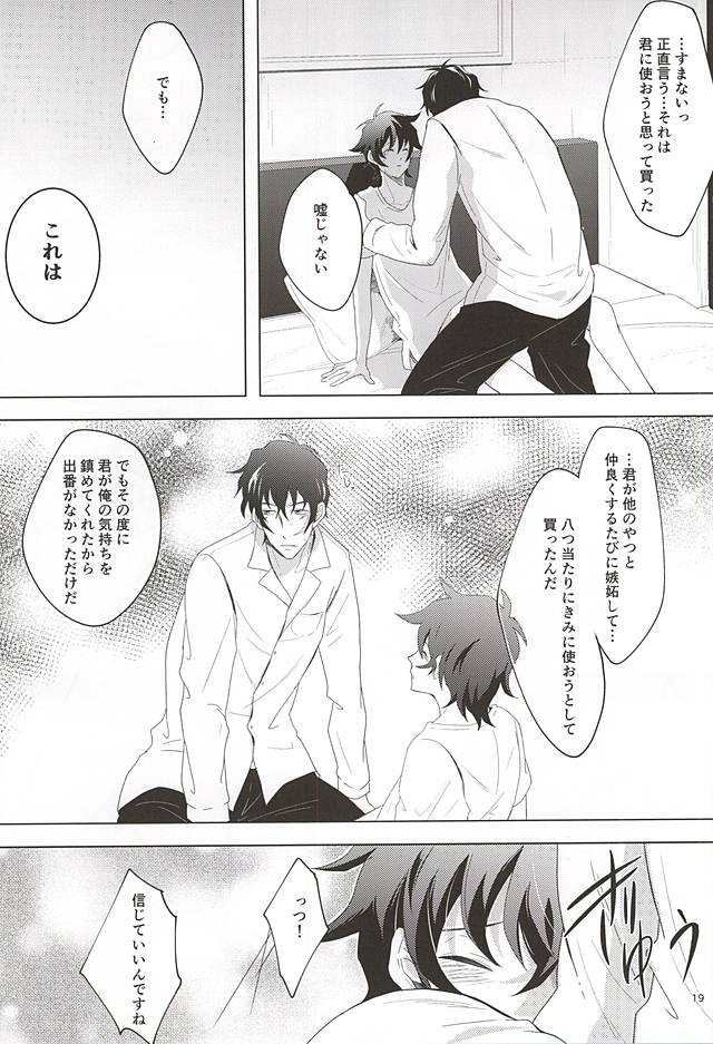 (SPARK10) [A-mw. (makka)] Tenshi na Kimi ni Itazura shitai (Kekkai Sensen) page 18 full