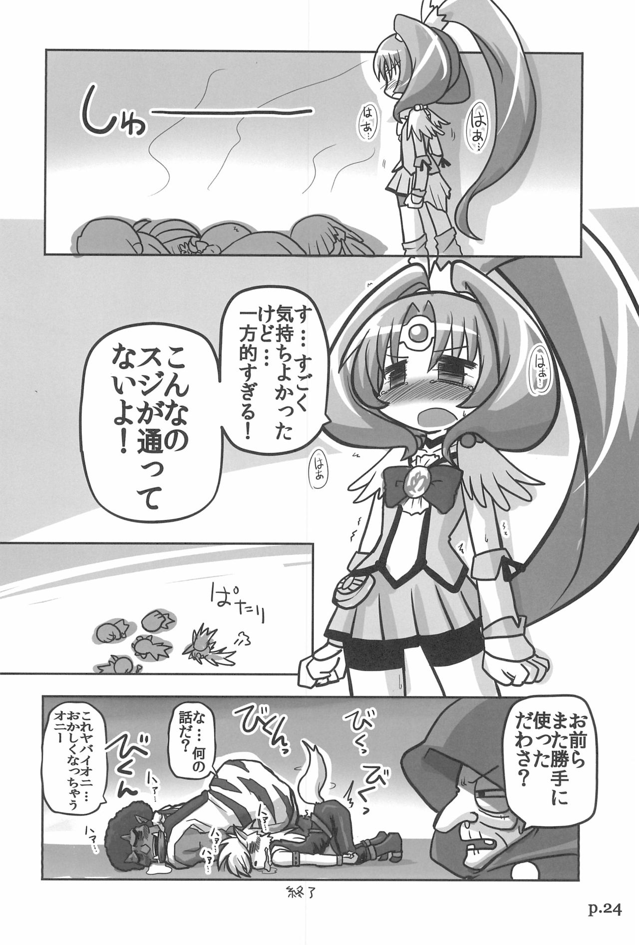 (C83) [Hitoyasumi (Ikkyuu)] HITOYASUMIX 16 Nao-chan-bon 2 (Smile PreCure!) page 24 full