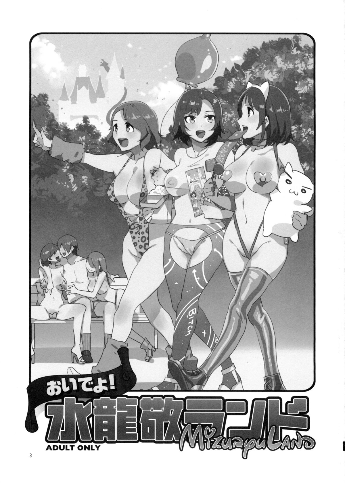 (C87) [Alice no Takarabako (Mizuryu Kei)] Oideyo! Mizuryu Kei Land the 1st Day [Chinese] [奧義漢化] page 4 full