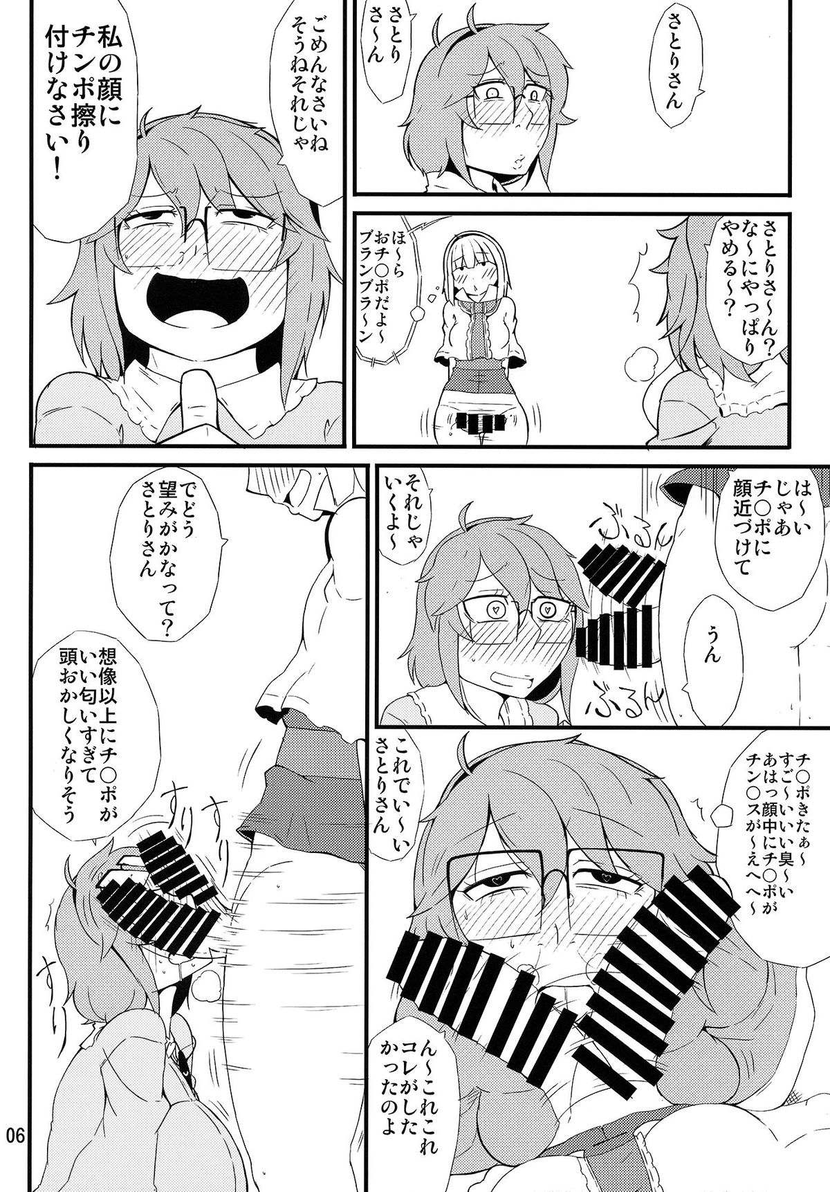 (Reitaisai 12) [Moeru Gomi (Ogata Hiro)] Chitei no Rakuen (Touhou Project) page 5 full