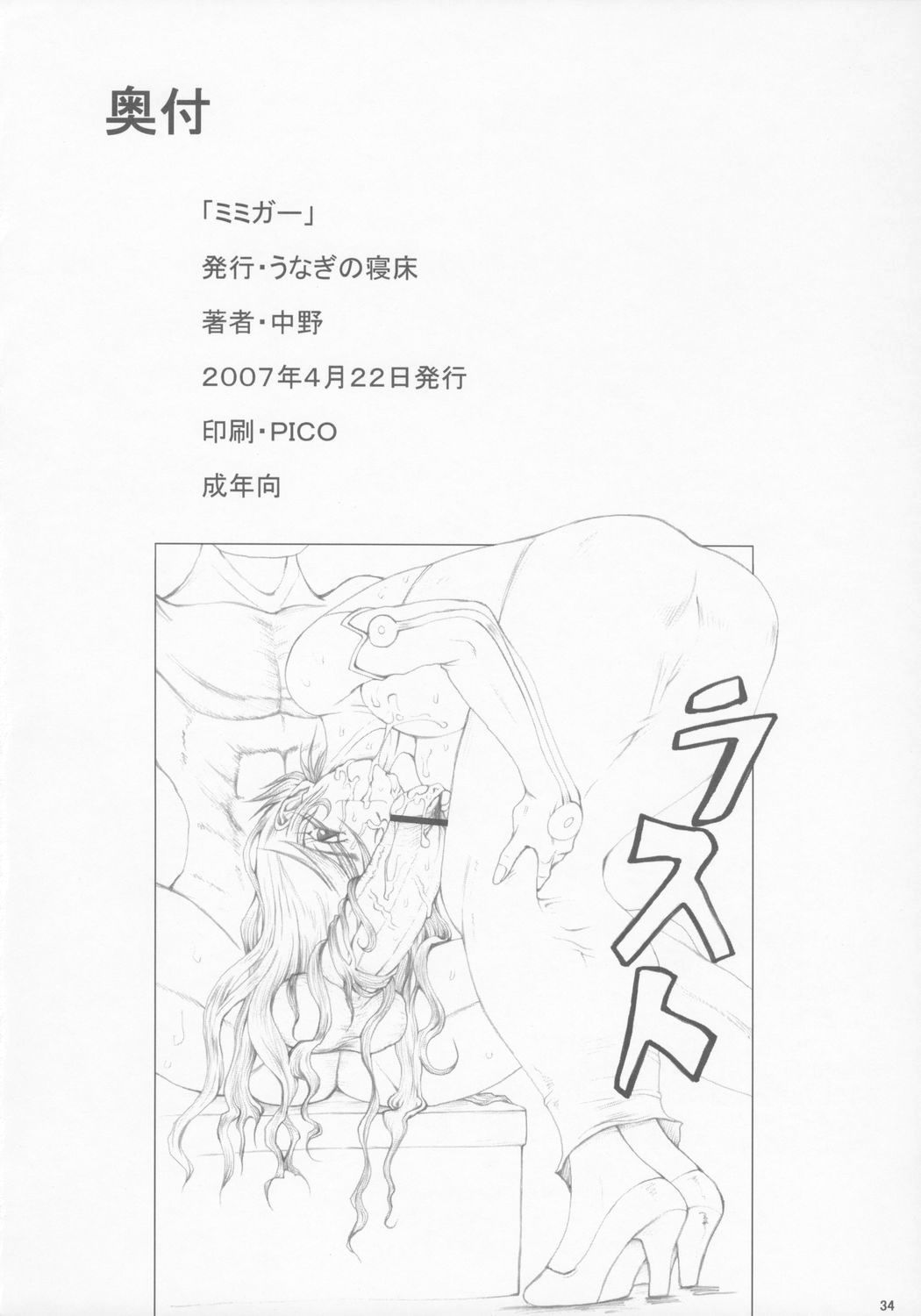 (SC35) [Unagi no Nedoko (Nakano)] Mimiga (various) page 33 full