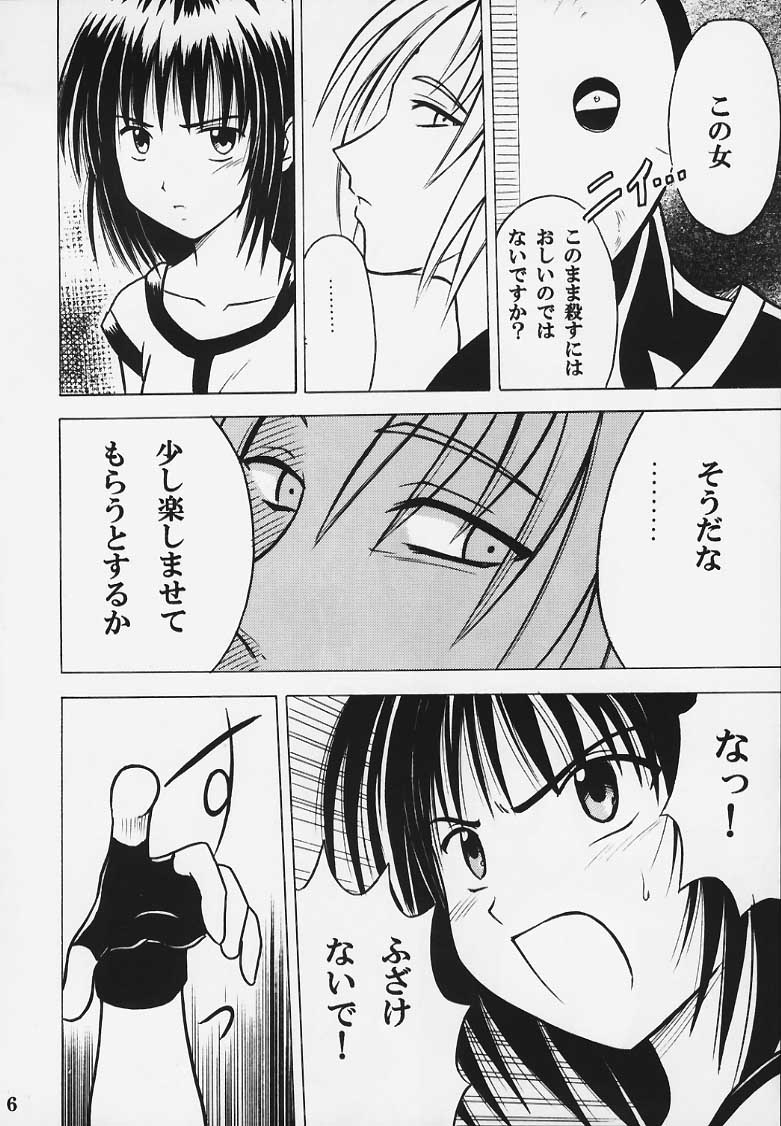 [Crimson Comics (Carmine)] Kurikaesu Akumu page 5 full