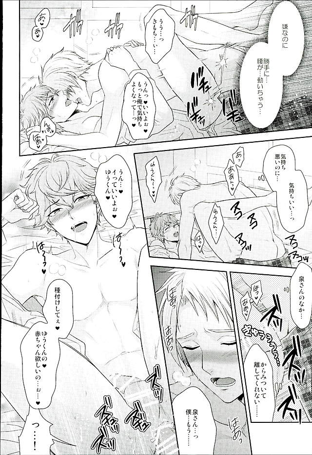 (Yumeiro ★ Symphony 2) [Karaage of the Year (Karaage Muchio)] Dokuhebi Yuugi (Ensemble Stars!) page 7 full