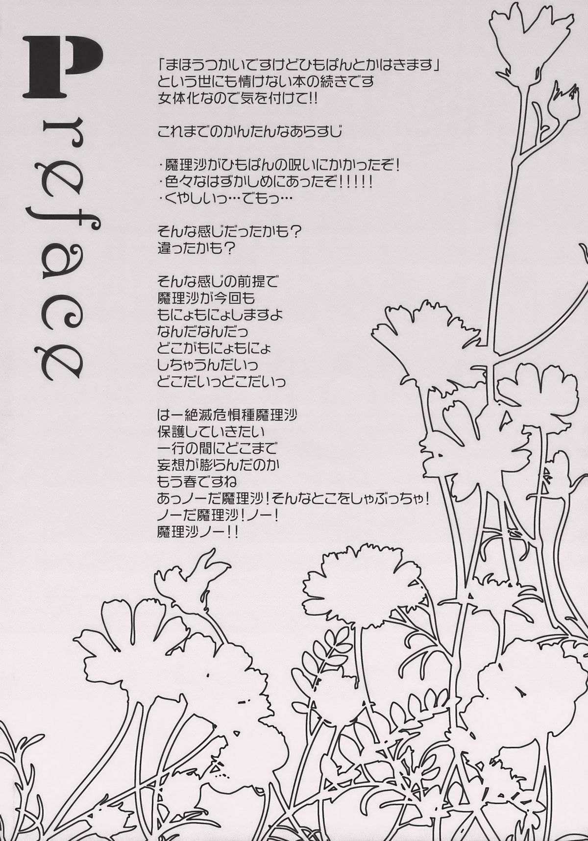 (Reitaisai 7) [Shoujo Zukin (Hatomugi Munmun)] Hanazono Himitsu Onnanoko (Touhou Project) page 4 full