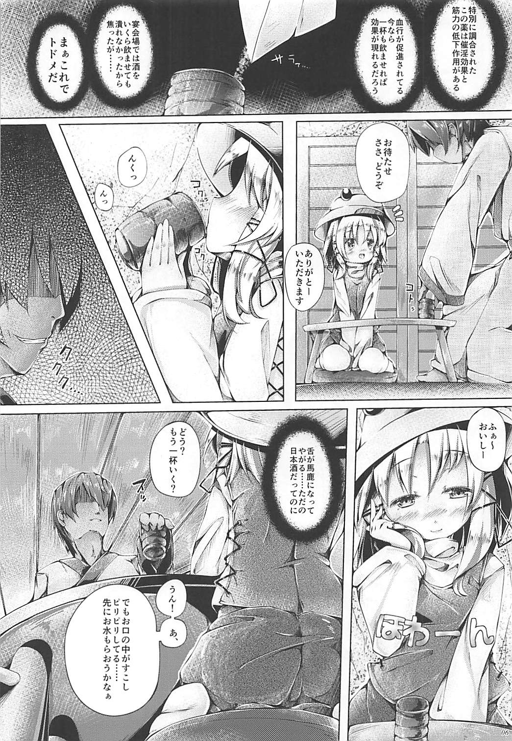 (C84) [Shirokurousa (Sugiyuu)] Suwako-sama no Kamikakushi (Touhou Project) page 5 full