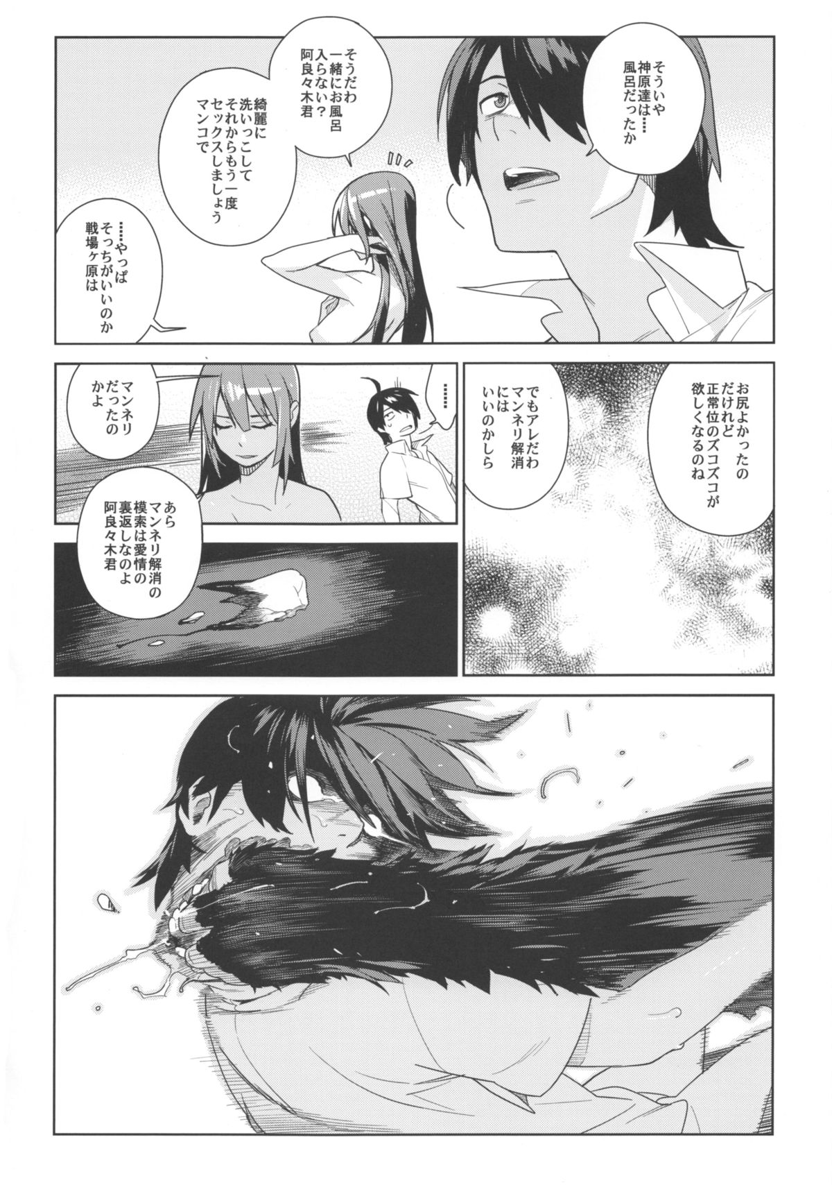 (C85) [enuma elish (Yukimi)] Valhallagatari 2 (Bakemonogatari) page 6 full