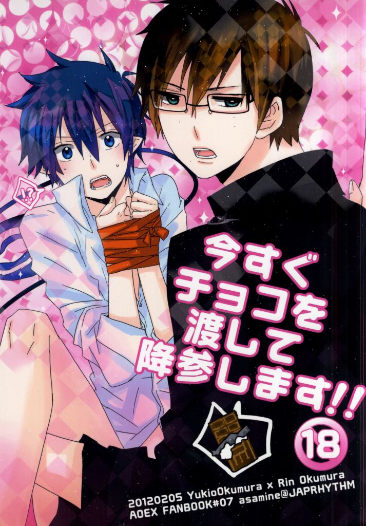 (Ao no Seiiki Lv.3) [JAPRHYTHM (Asamine)] Ima Sugu Choco o Watashite Kousan Shimasu!! (Ao no Exorcist) page 1 full