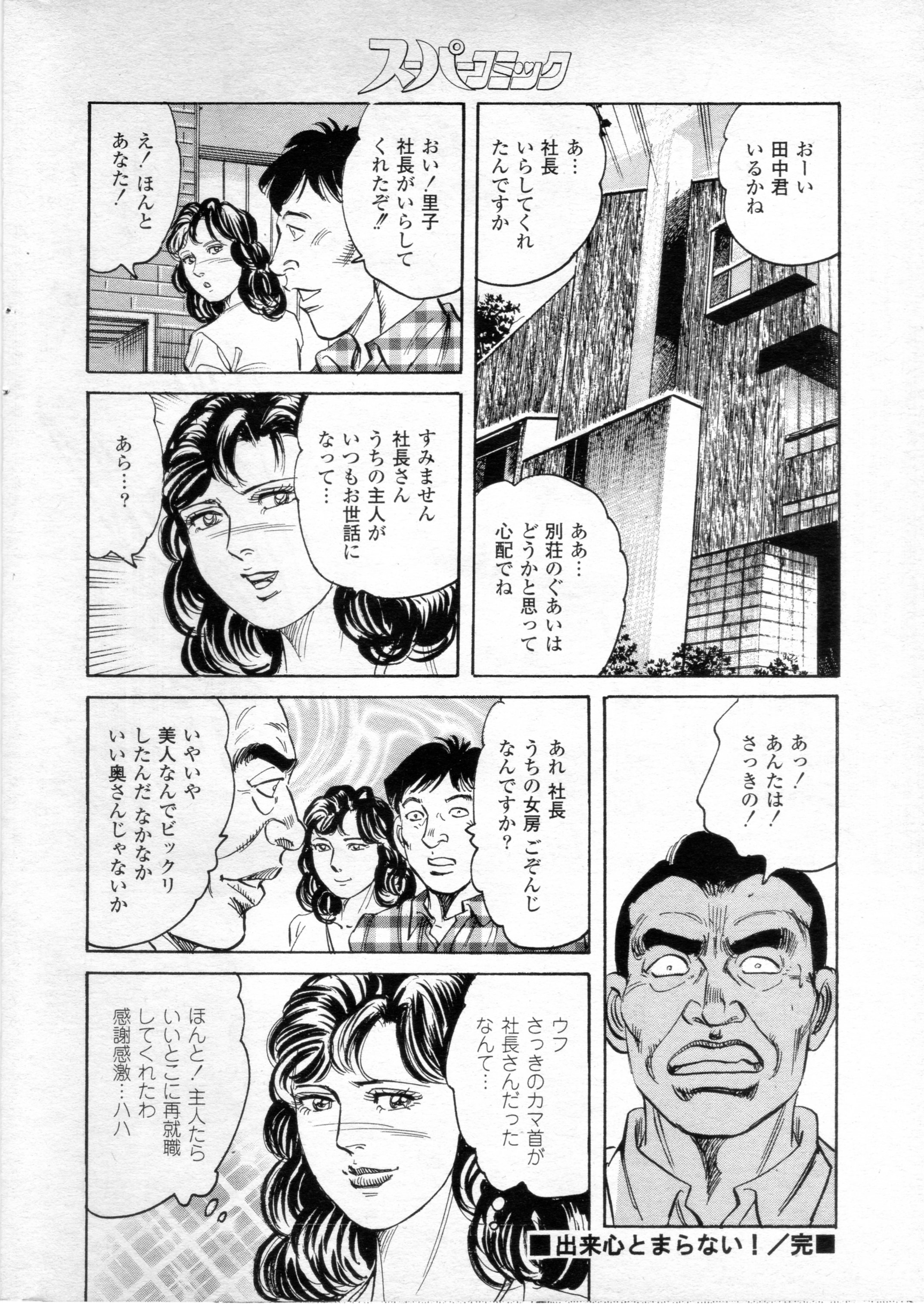 [mizusima sei] Dekigokorogatomaranai ! (Super comic Akogarenohitozuma 2004 year february issue) page 18 full